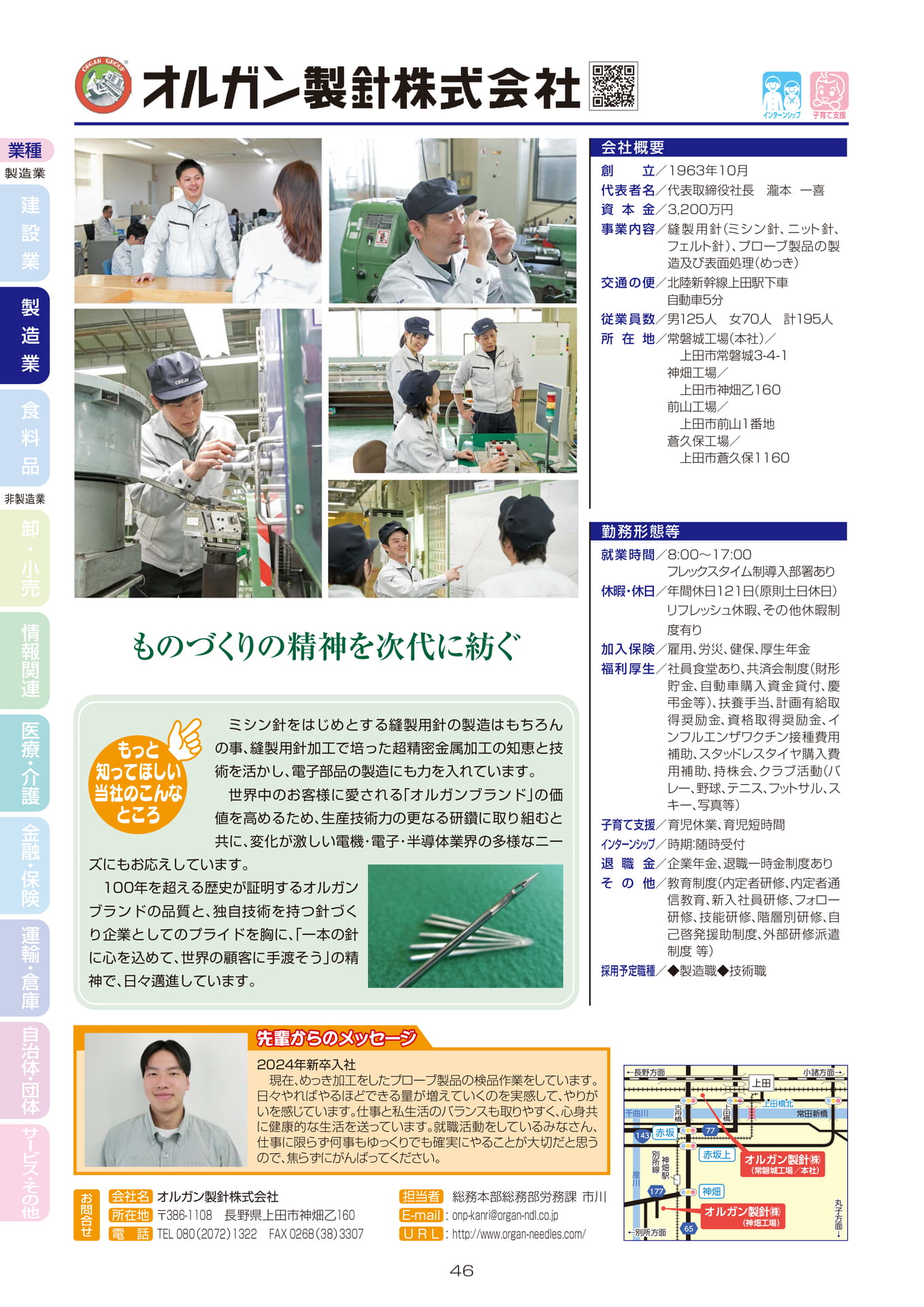 オルガン製針株式会社