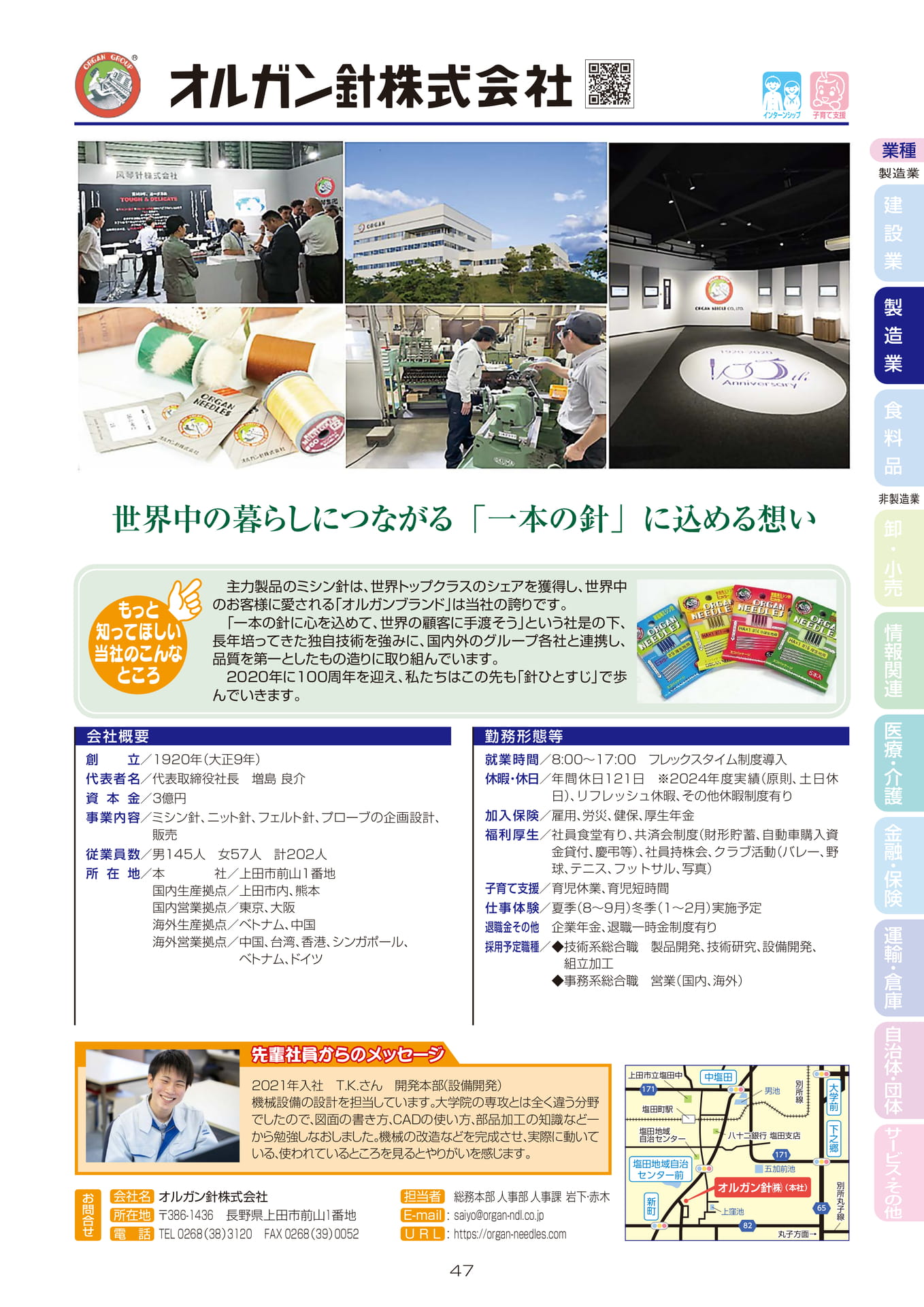オルガン針株式会社