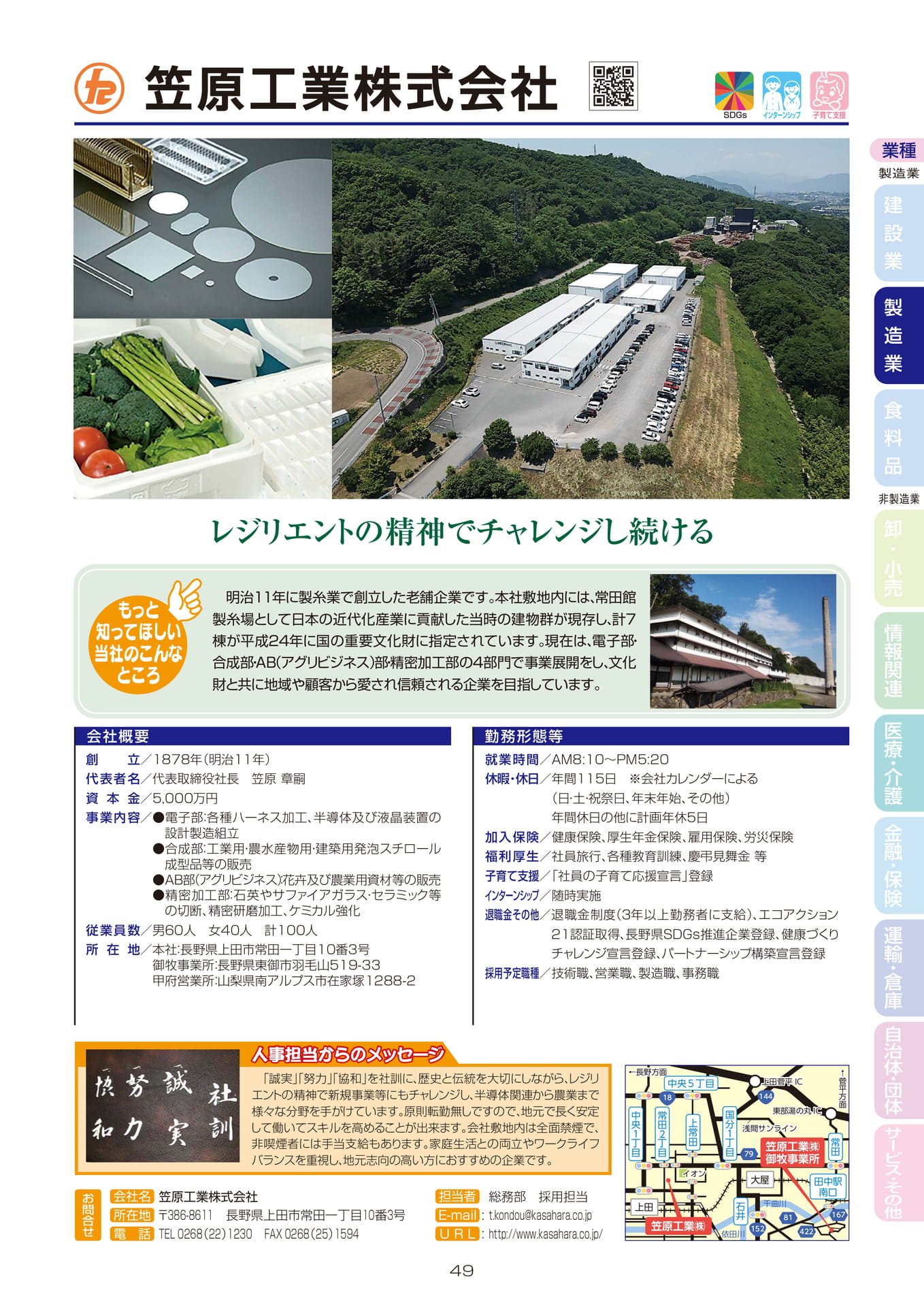 笠原工業株式会社