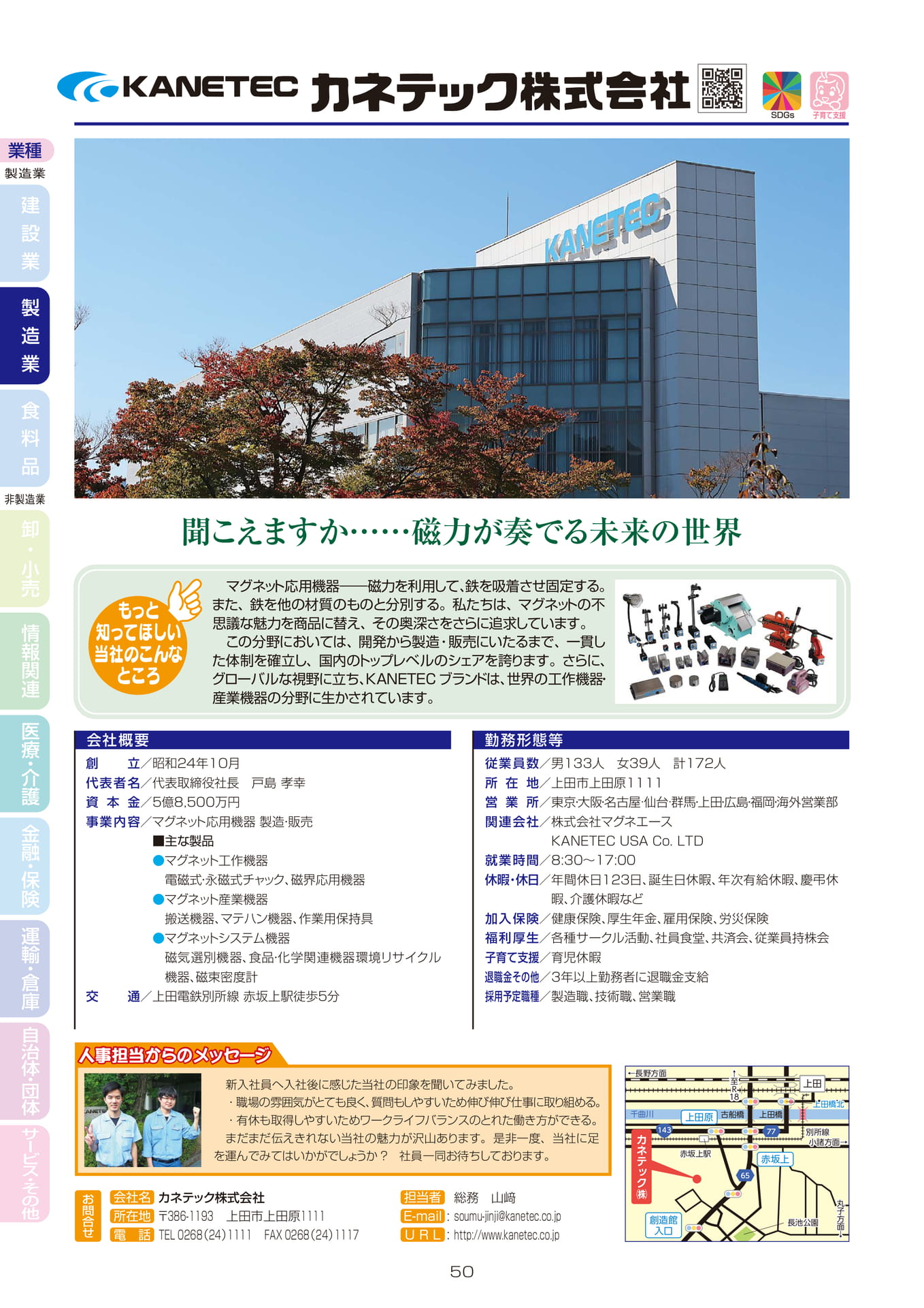 カネテック株式会社