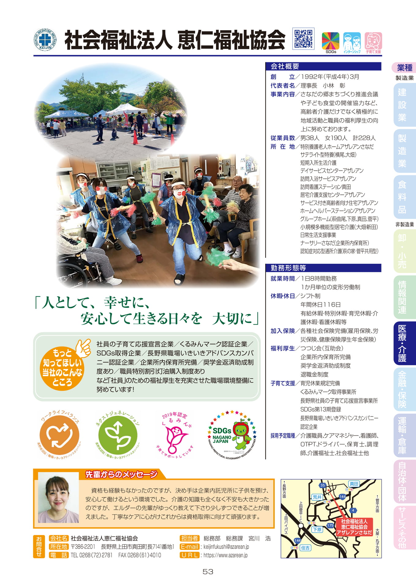 社会福祉法人恵仁福祉協会