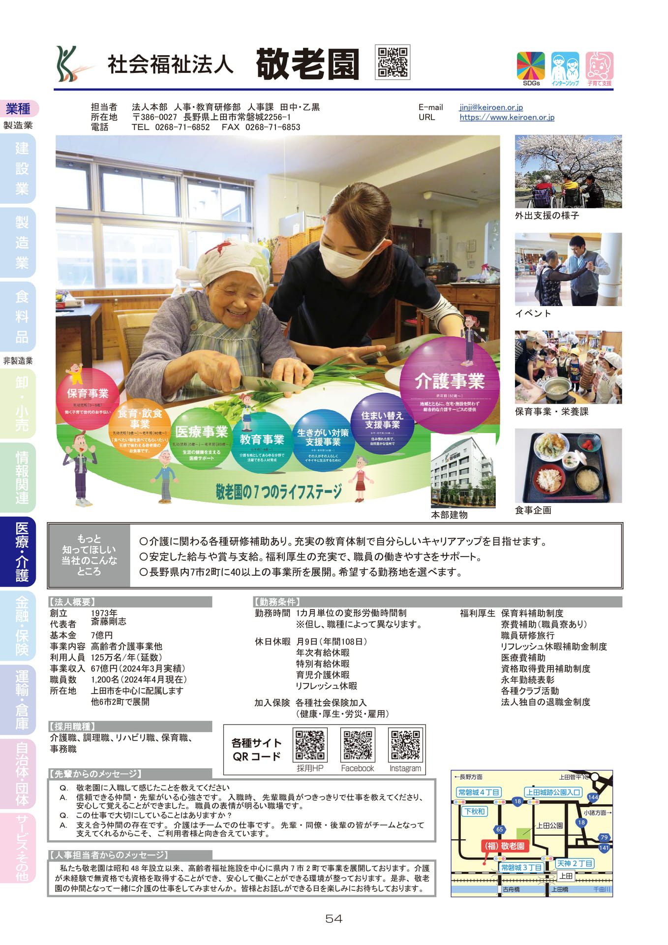 社会福祉法人 敬老園