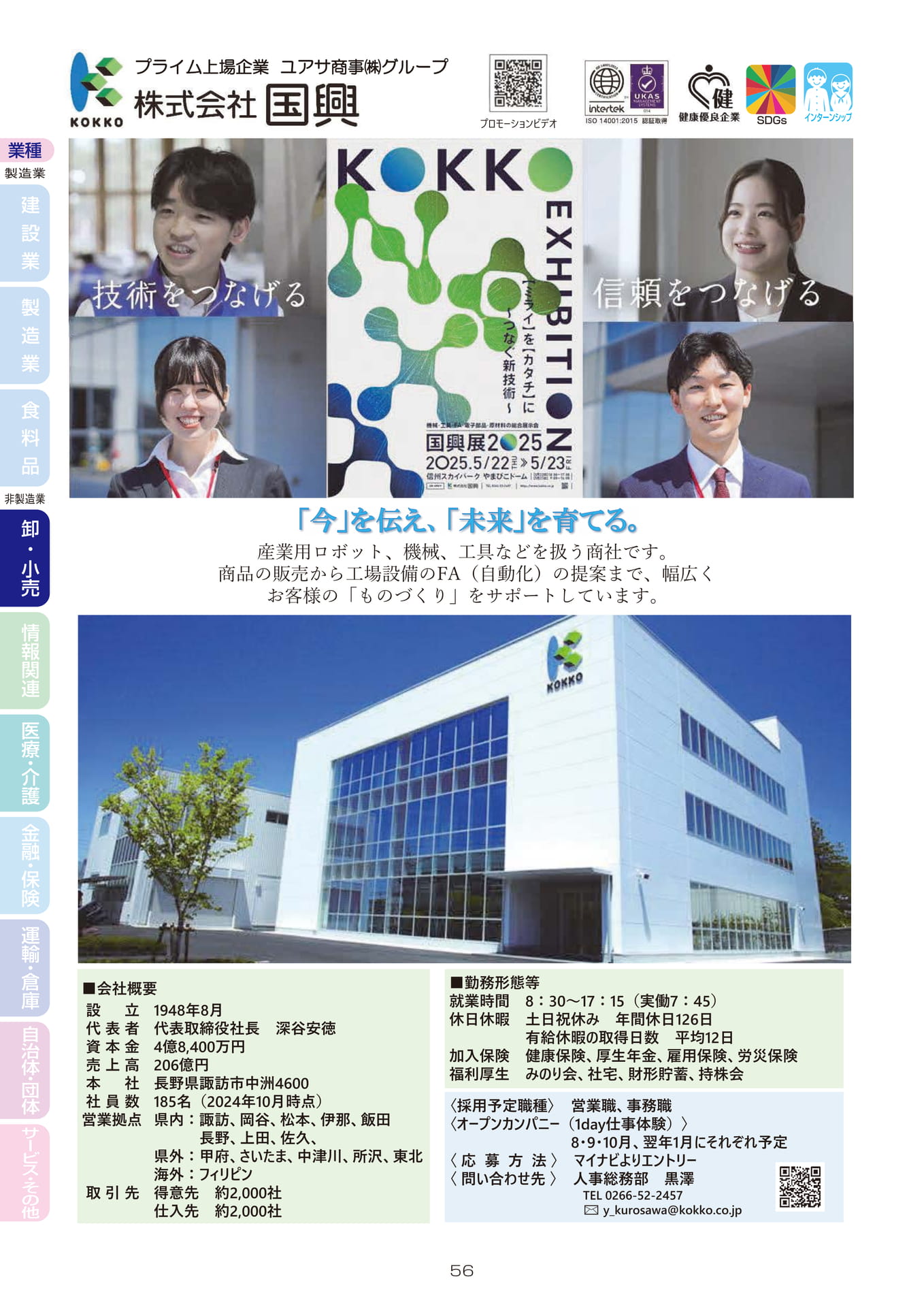 株式会社国興