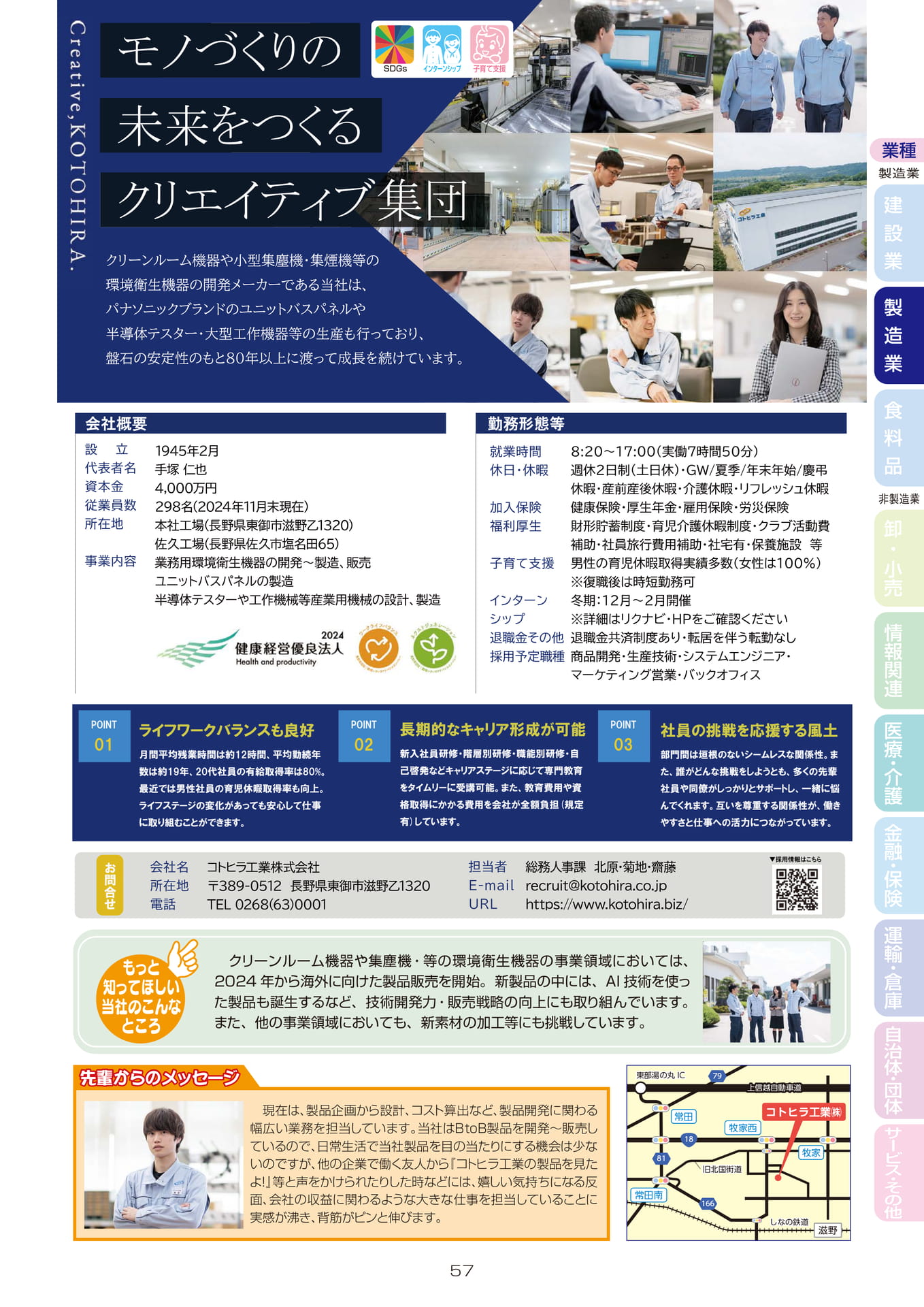 コトヒラ工業株式会社