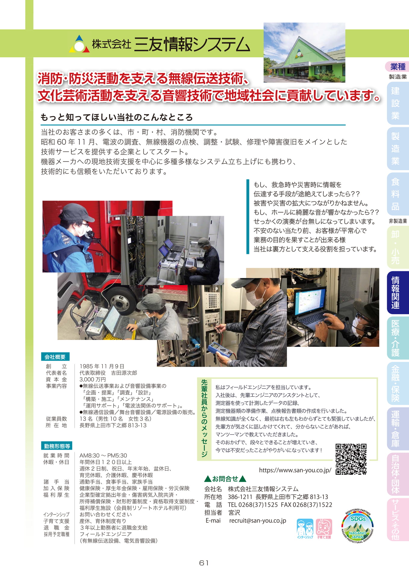 株式会社三友情報システム