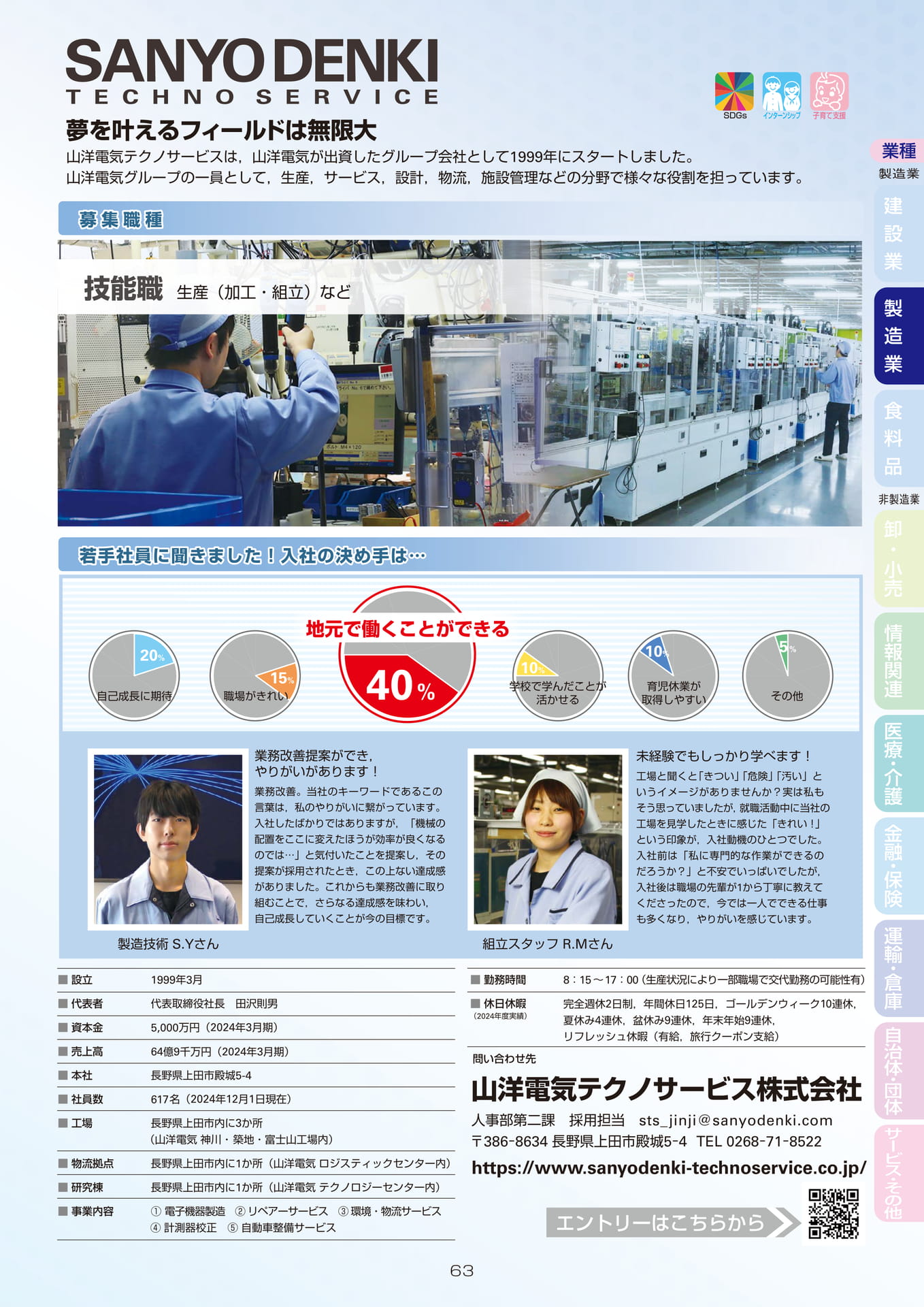 山洋電気テクノサービス株式会社
