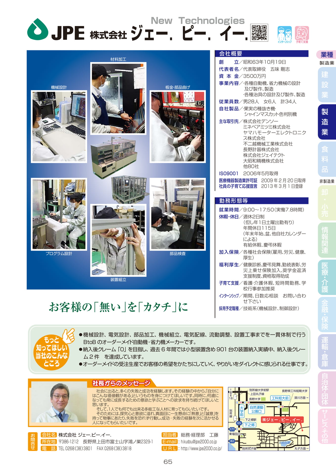 株式会社 ジェー.ピー.イー.
