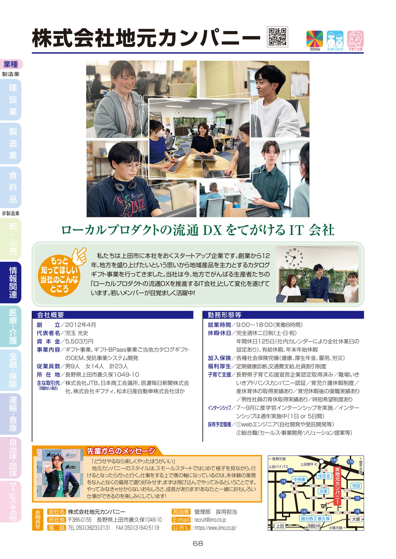 株式会社地元カンパニー