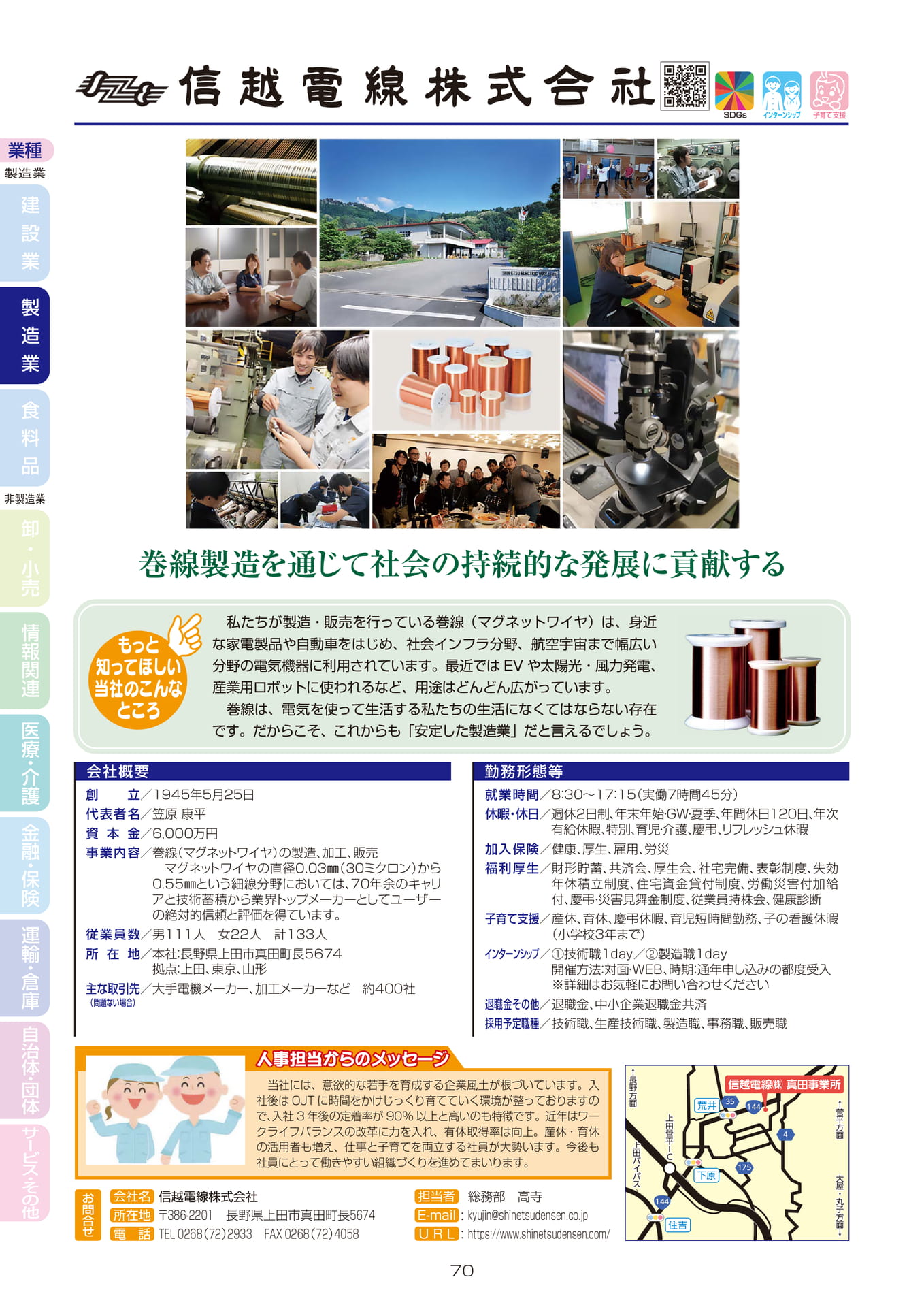 信越電線株式会社