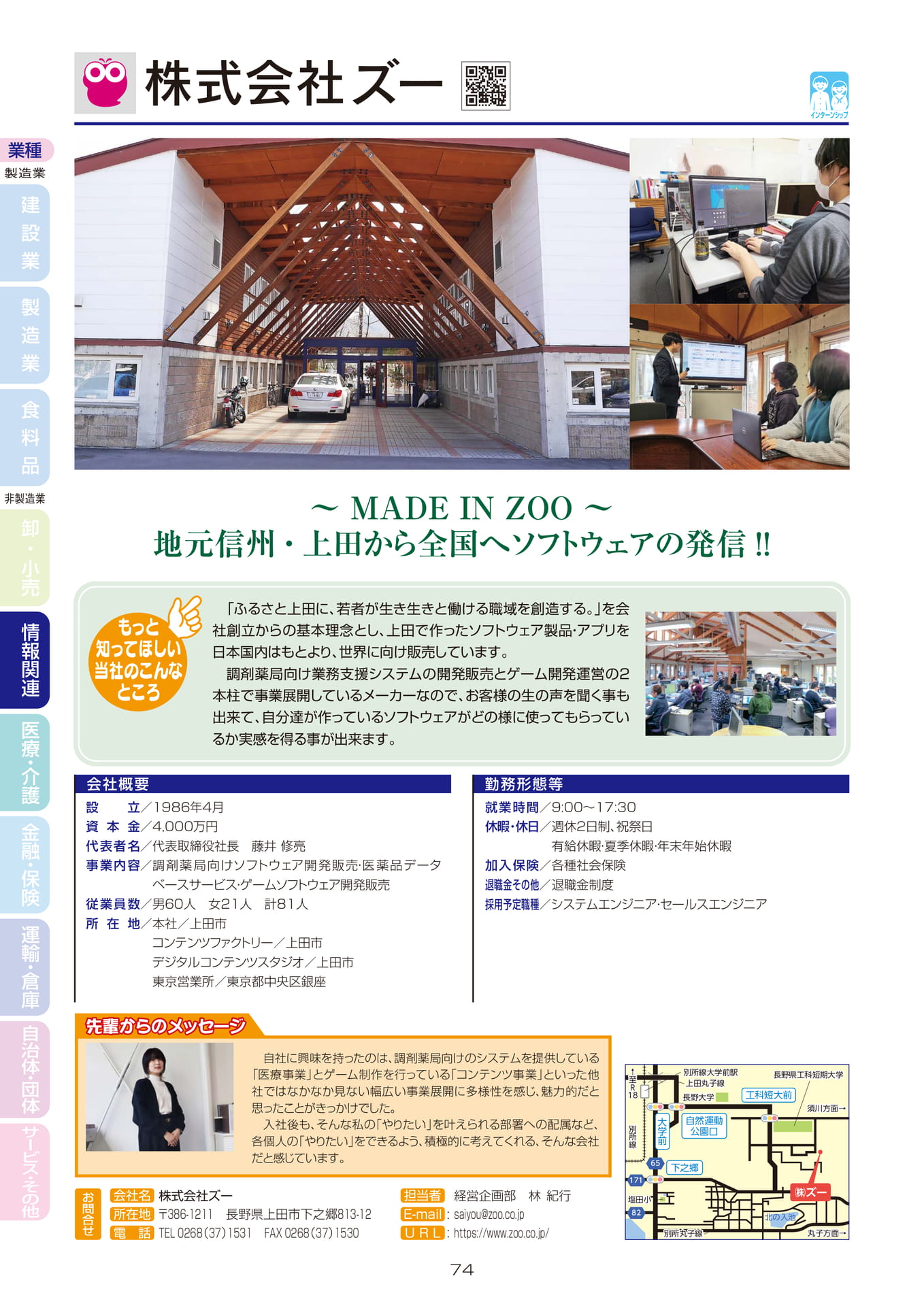 株式会社ズー
