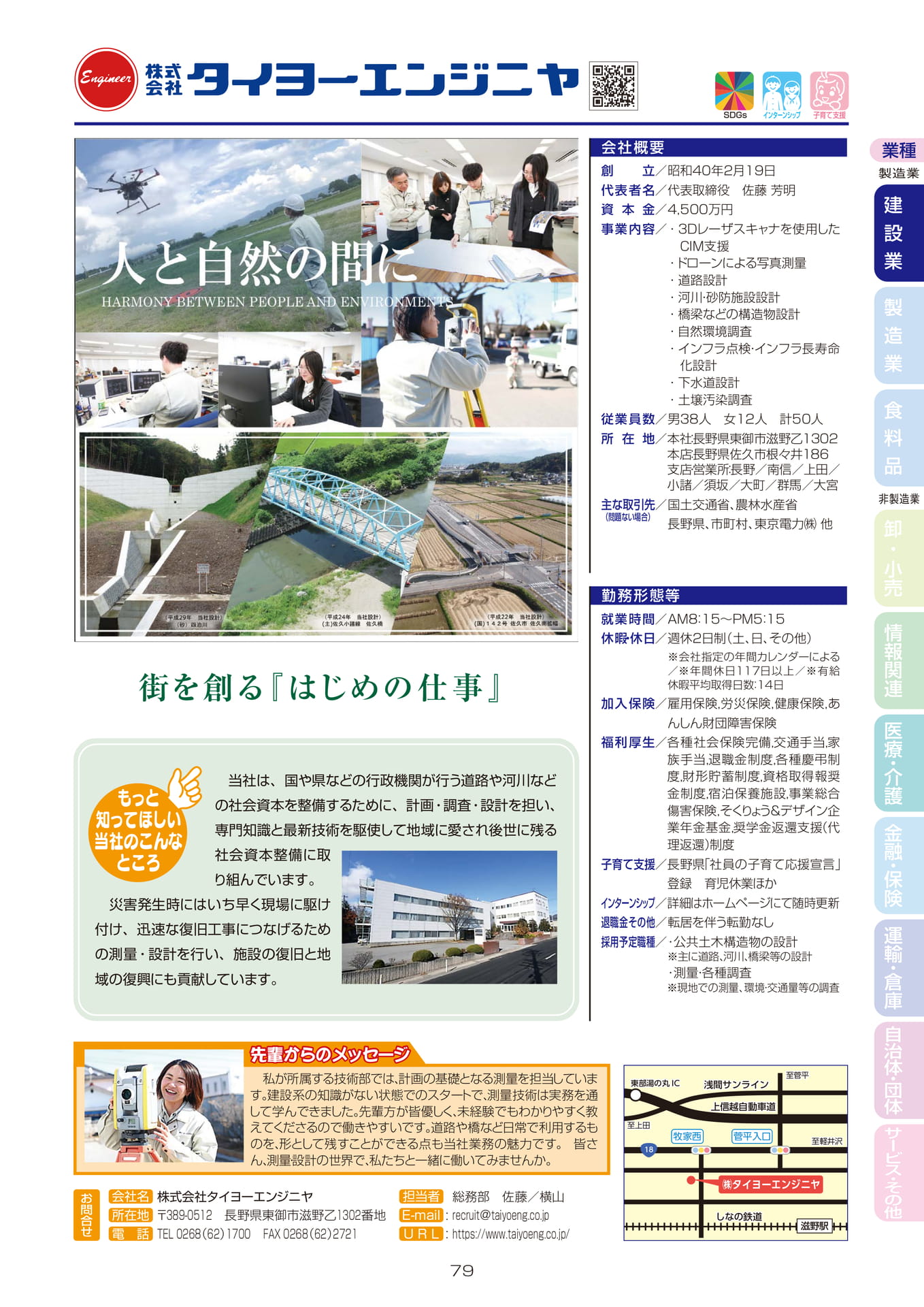 株式会社タイヨーエンジニヤ