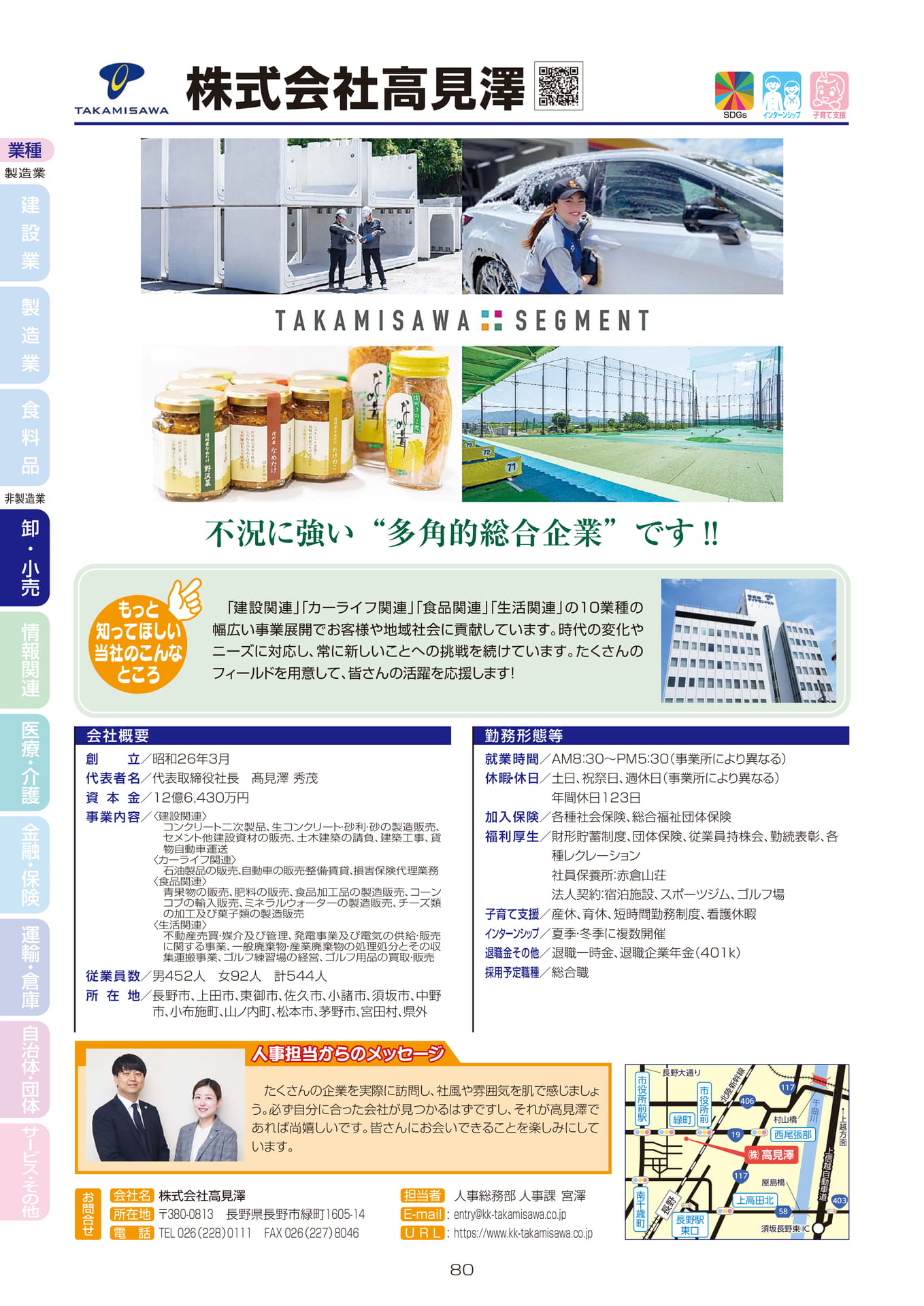 株式会社高見澤