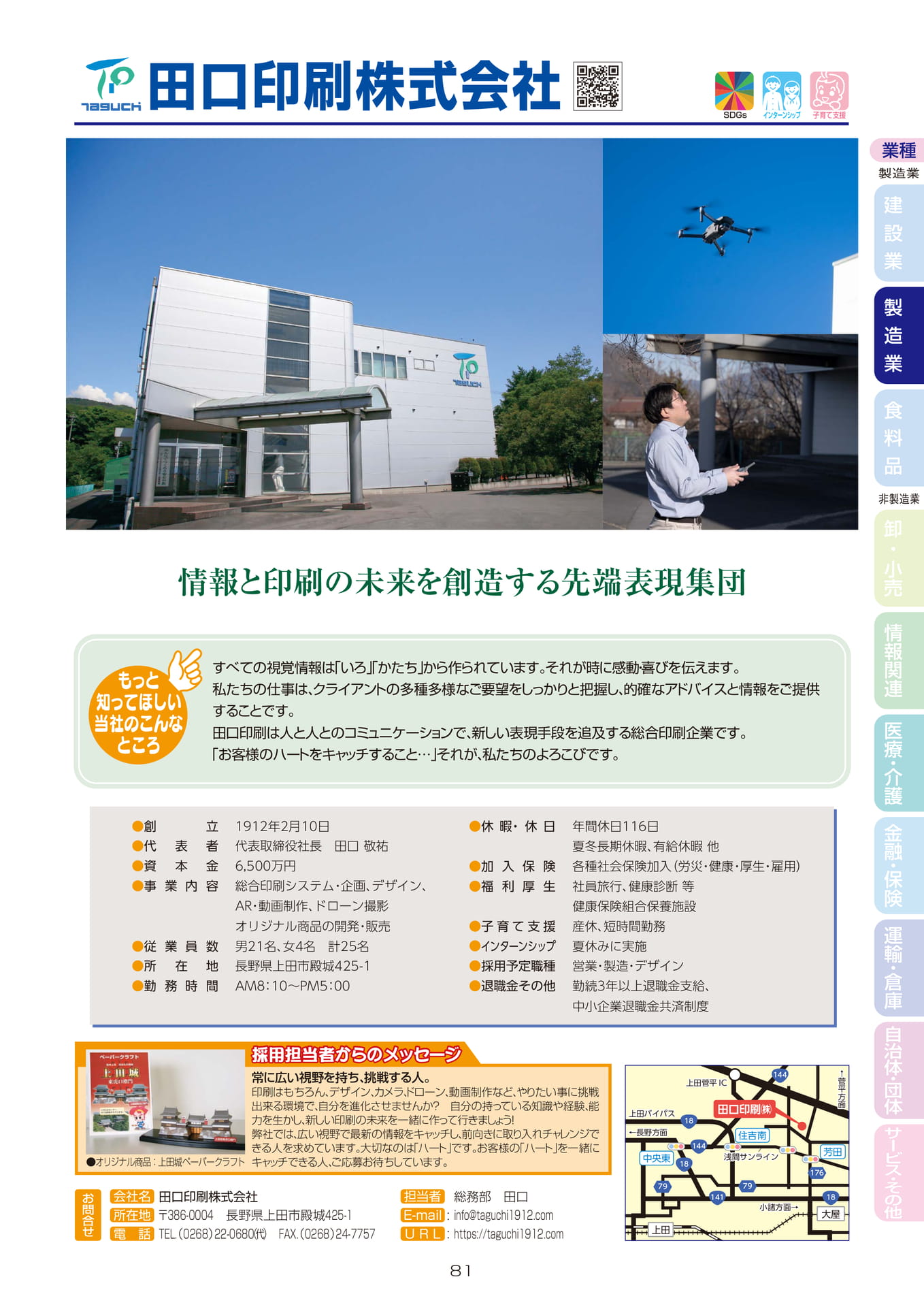 田口印刷株式会社