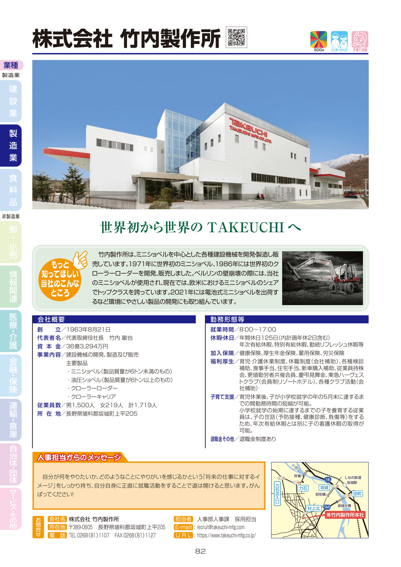 株式会社 竹内製作所