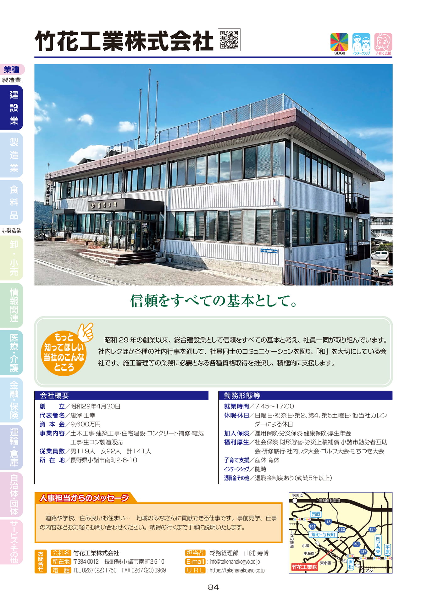 竹花工業株式会社
