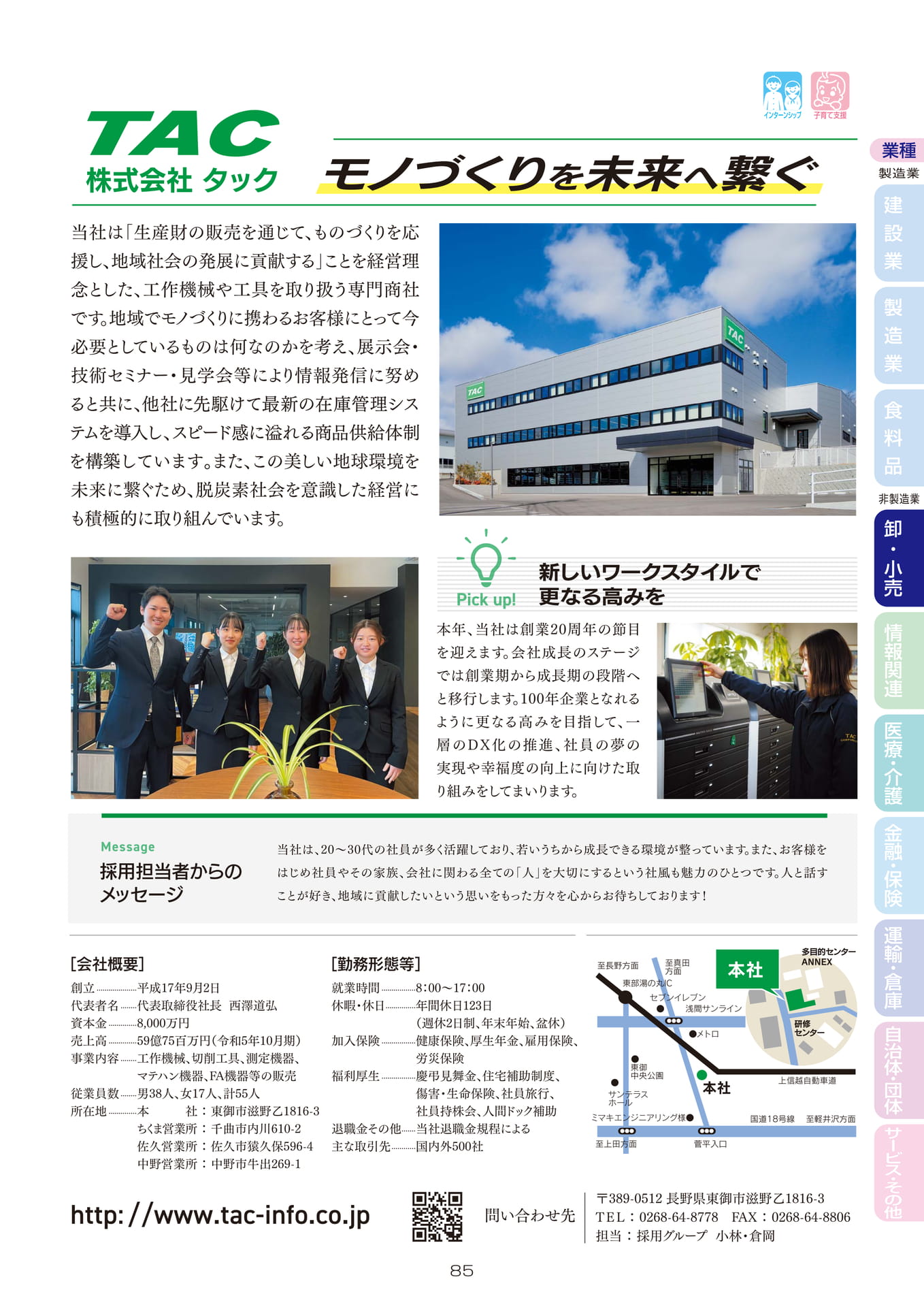 株式会社タック