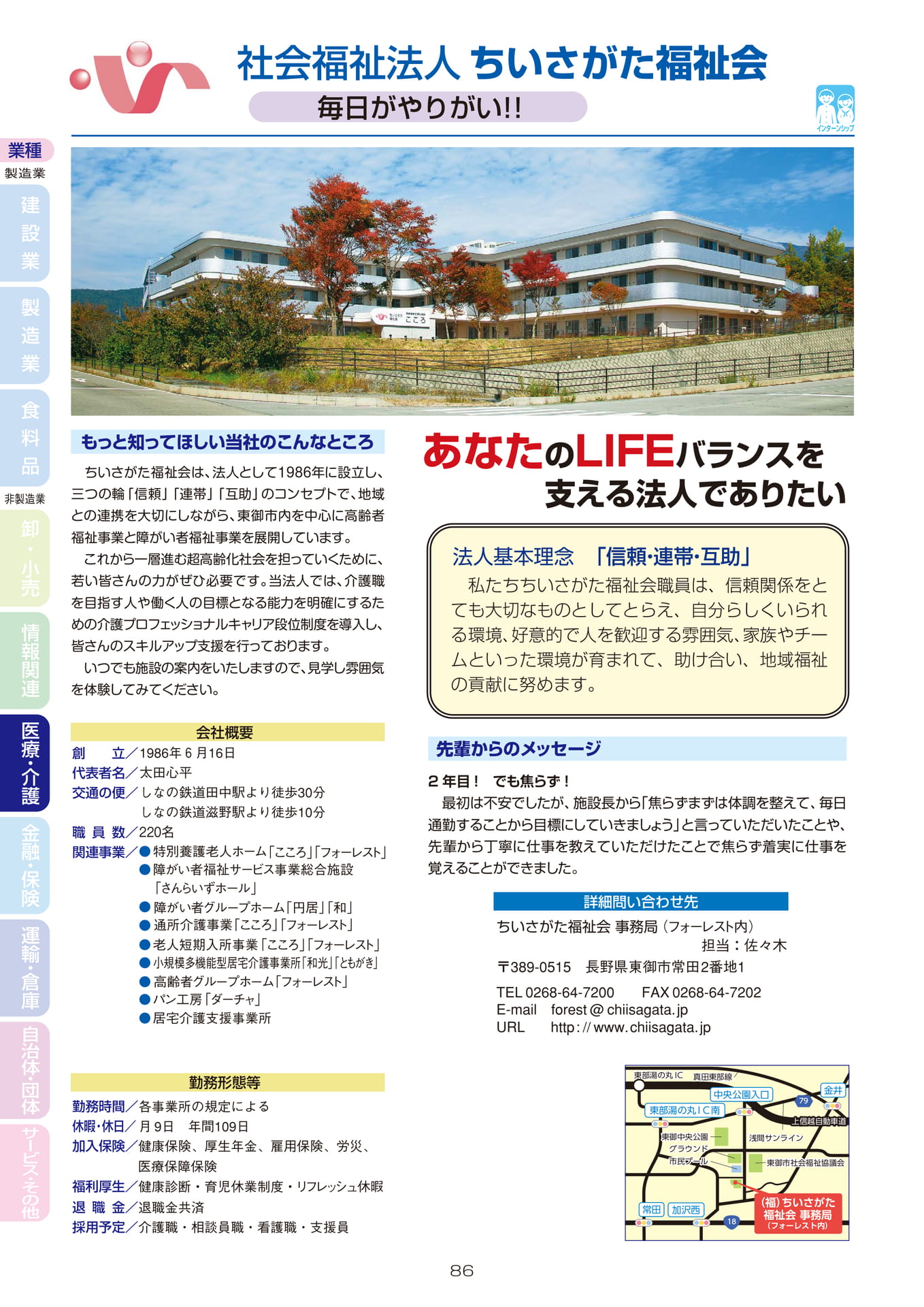 社会福祉法人 ちいさがた福祉会