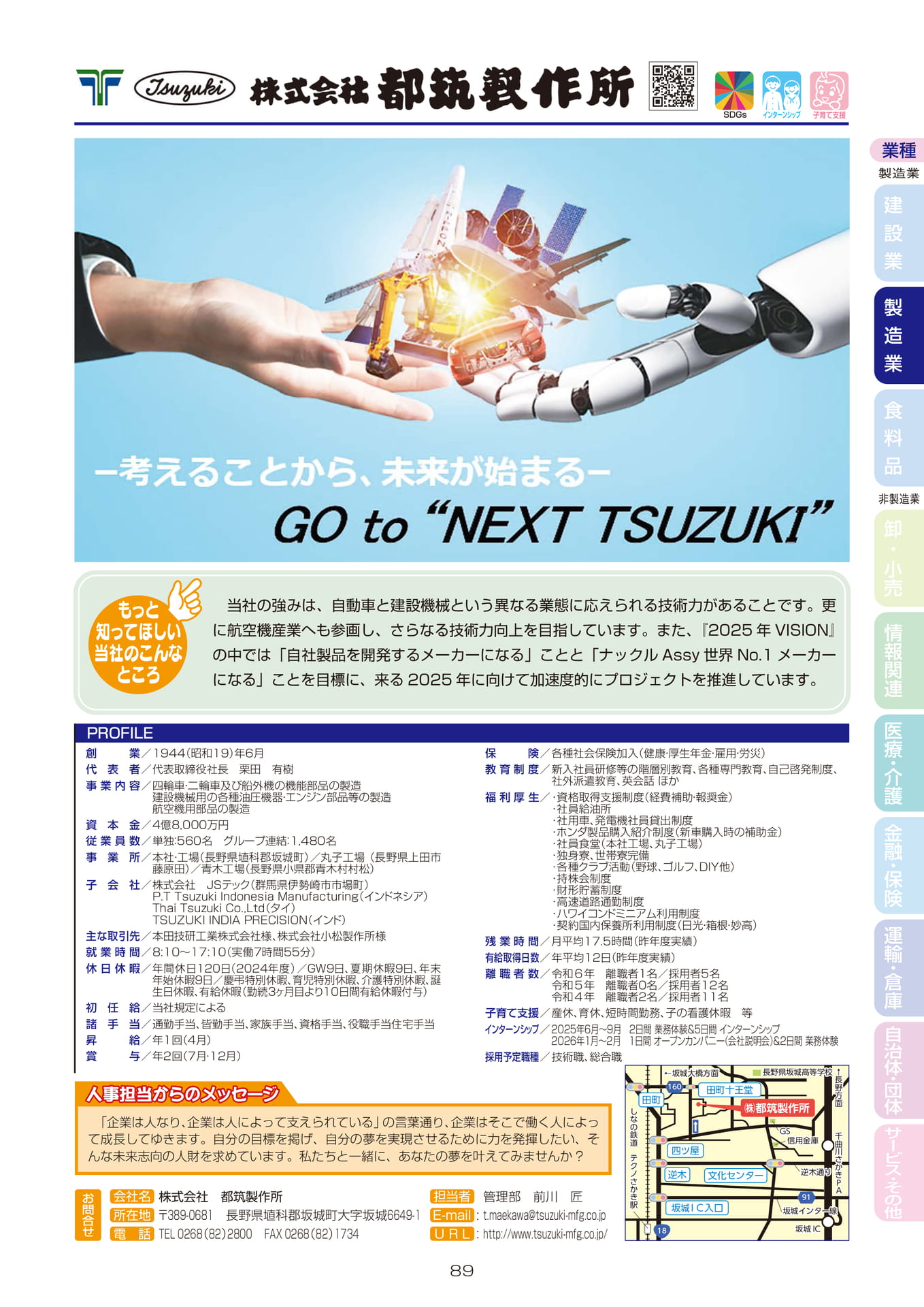 株式会社 都筑製作所