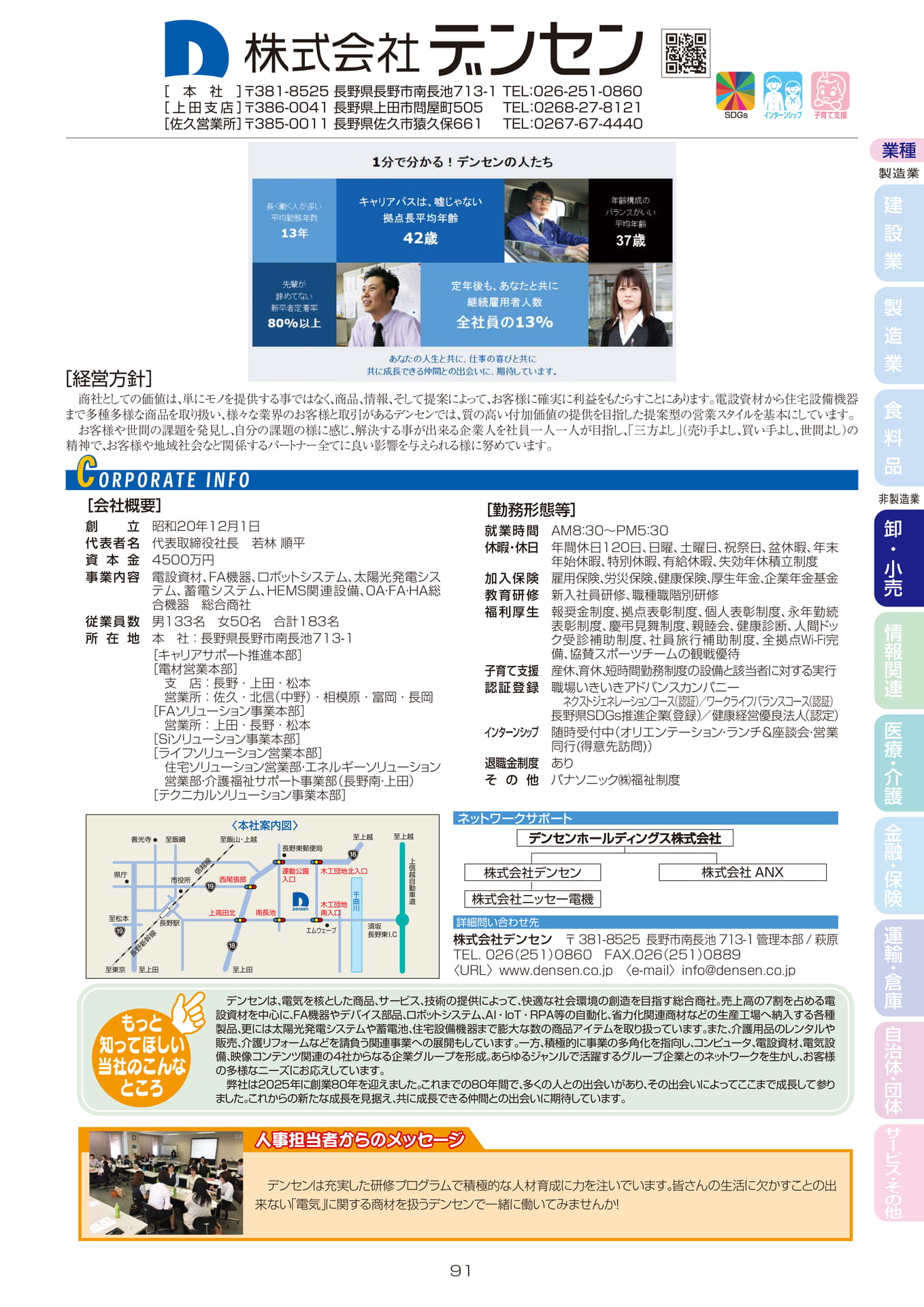株式会社デンセン