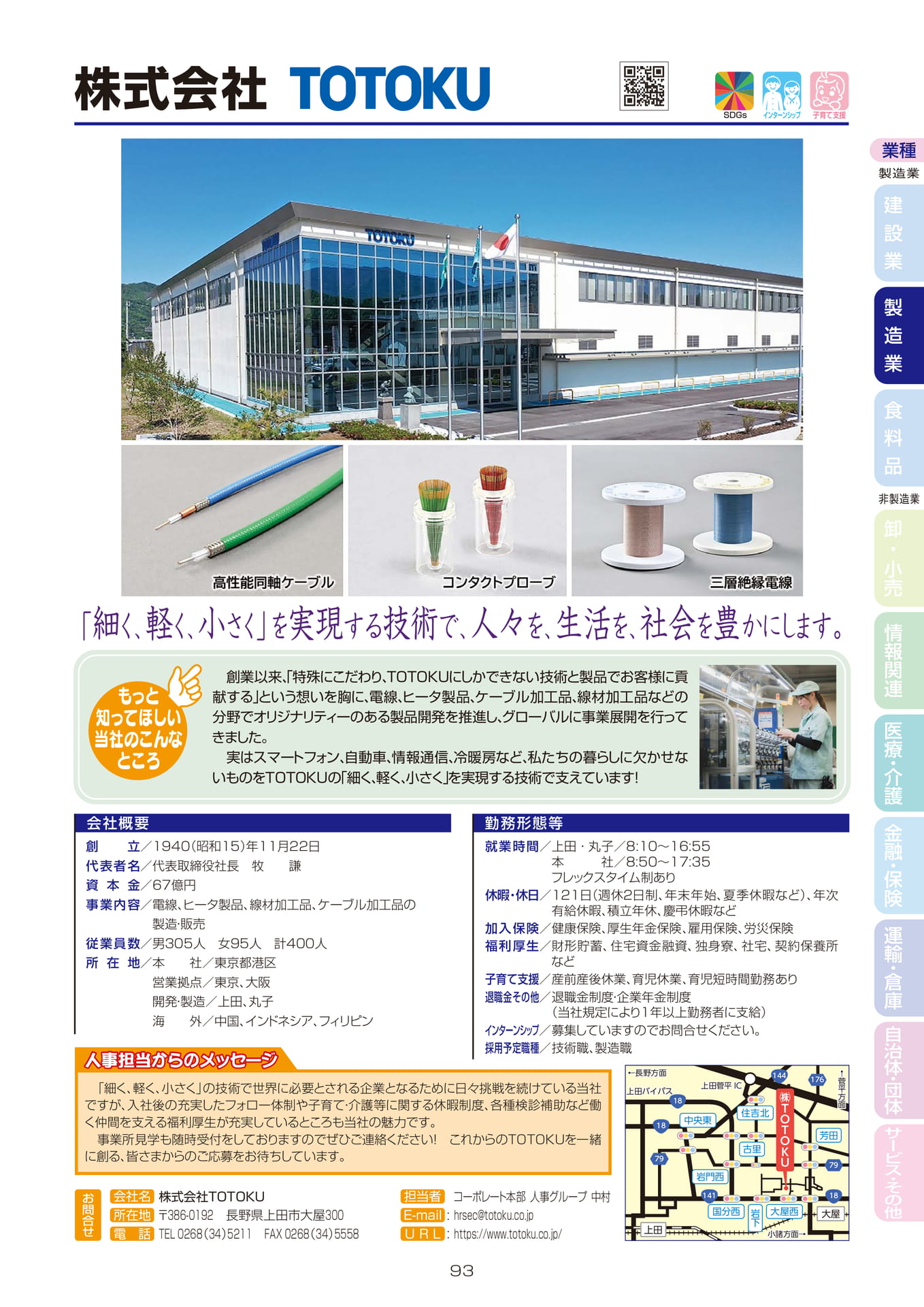 株式会社TOTOKU