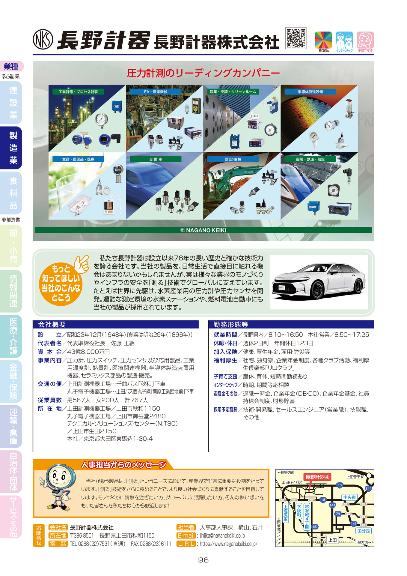 長野計器株式会社