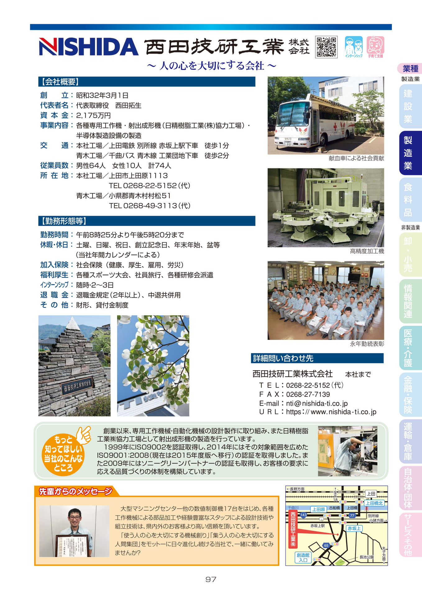 西田技研工業株式会社