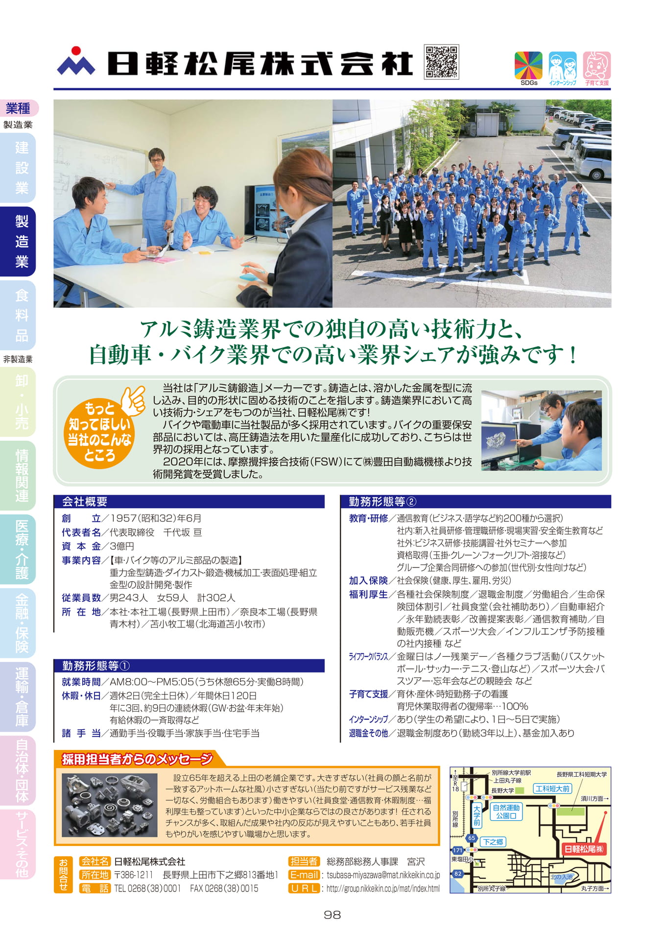 日軽松尾株式会社