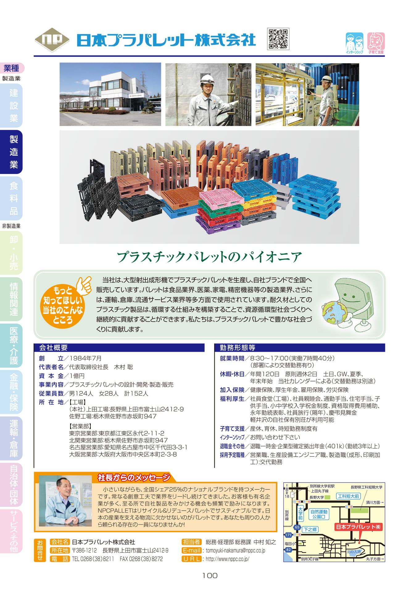 日本プラパレット株式会社