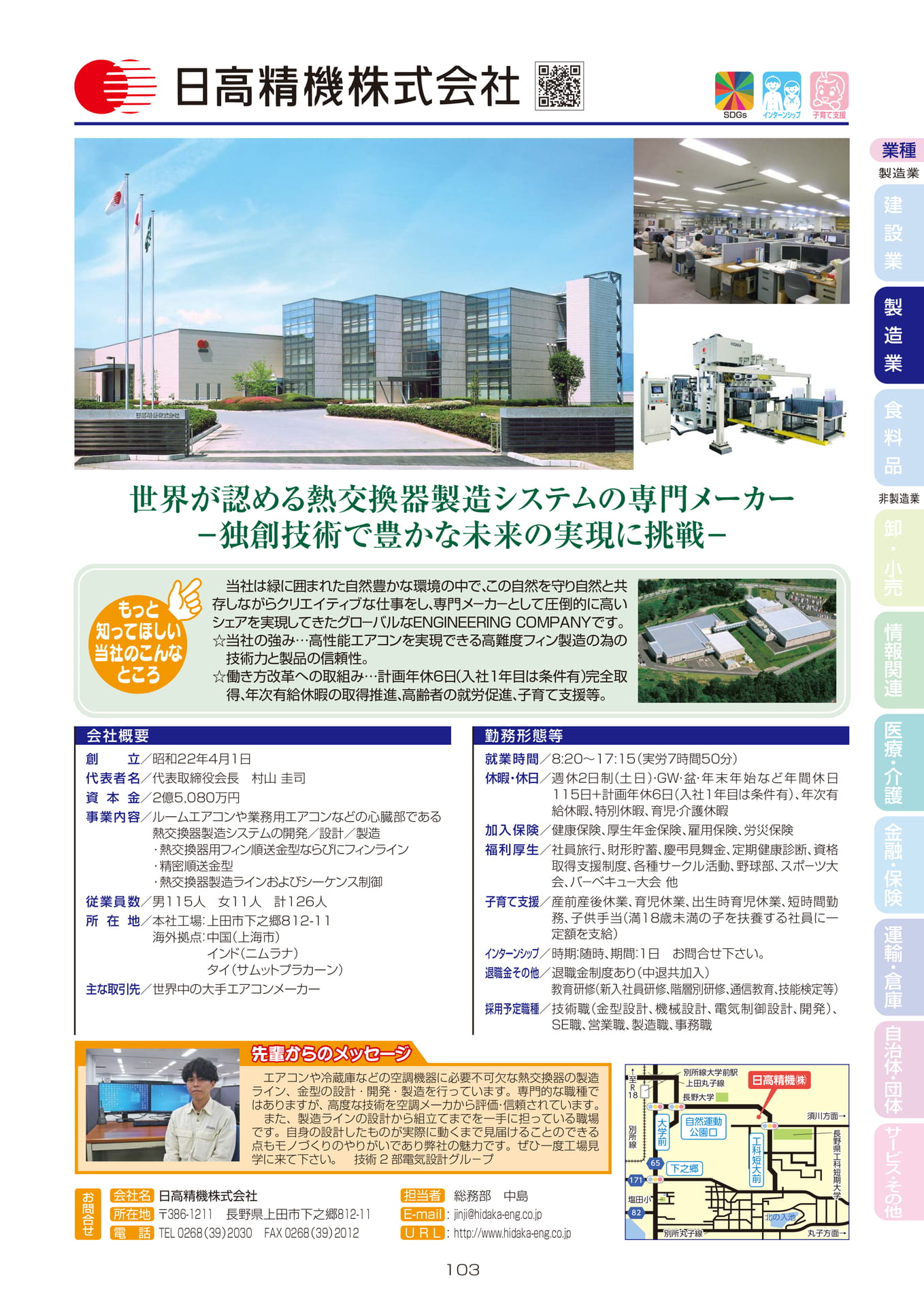 日高精機株式会社