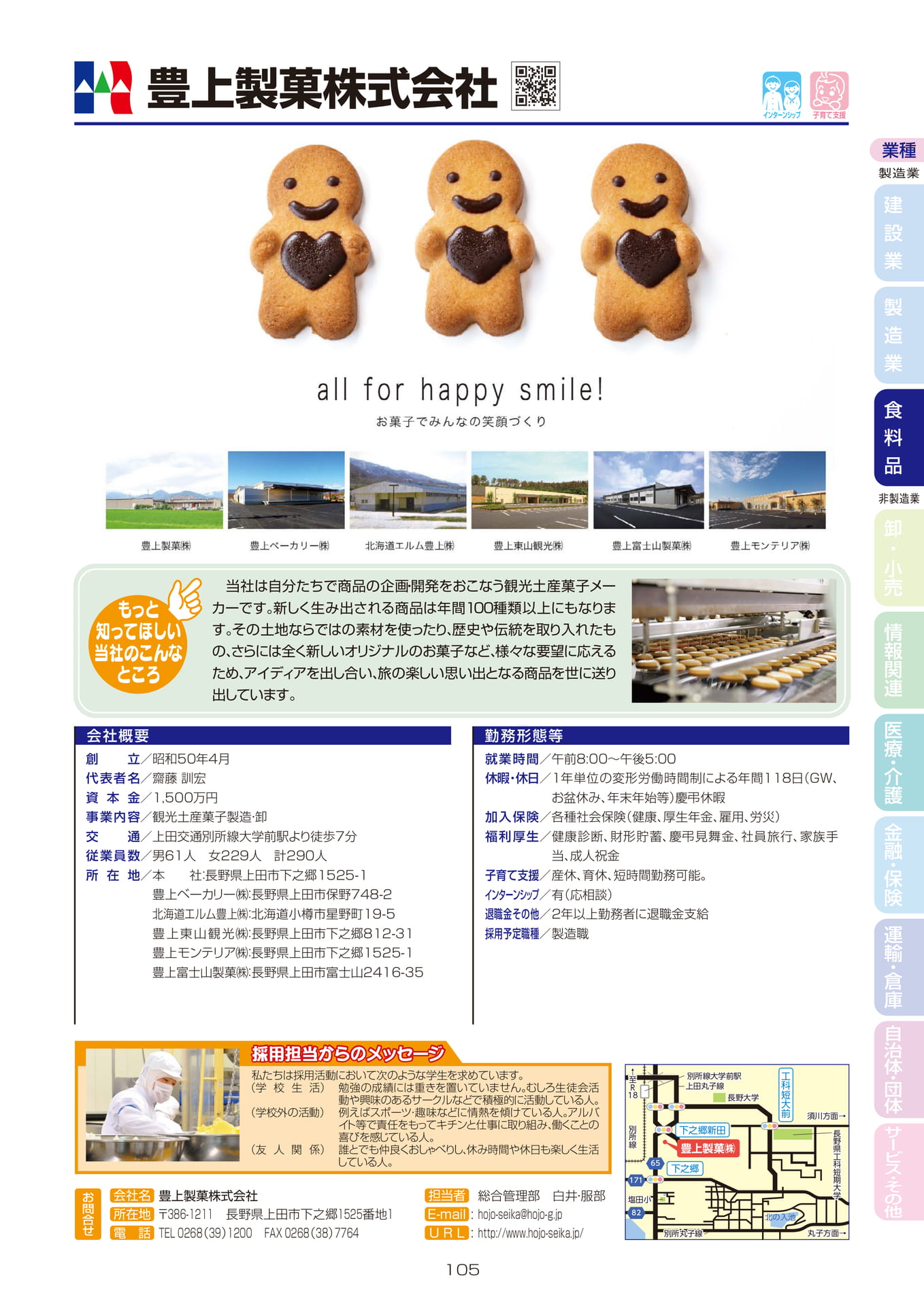 豊上製菓株式会社