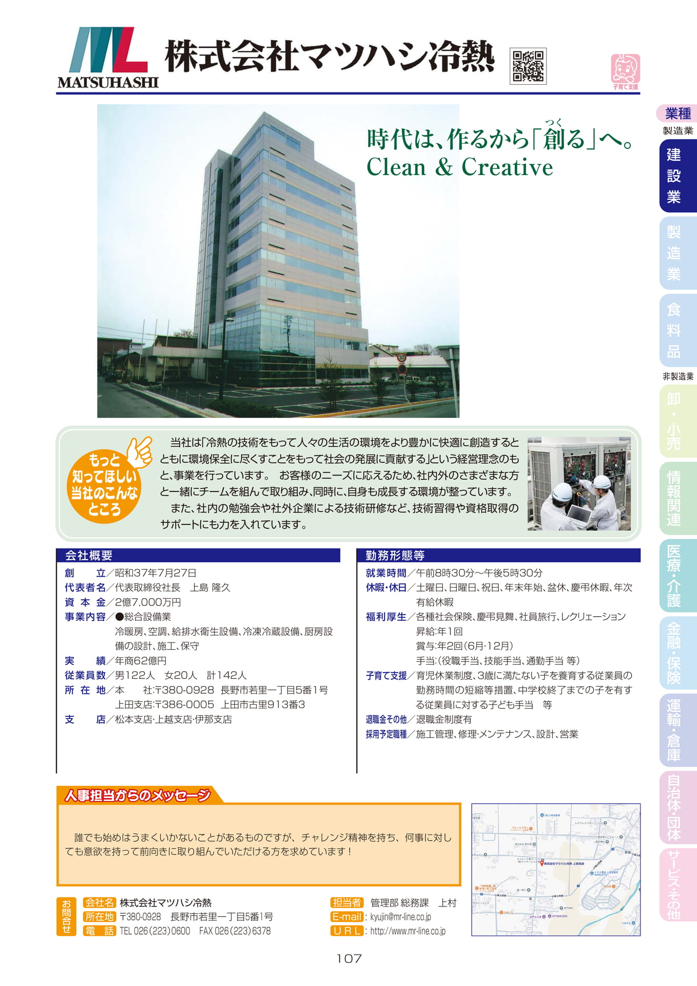 株式会社マツハシ冷熱