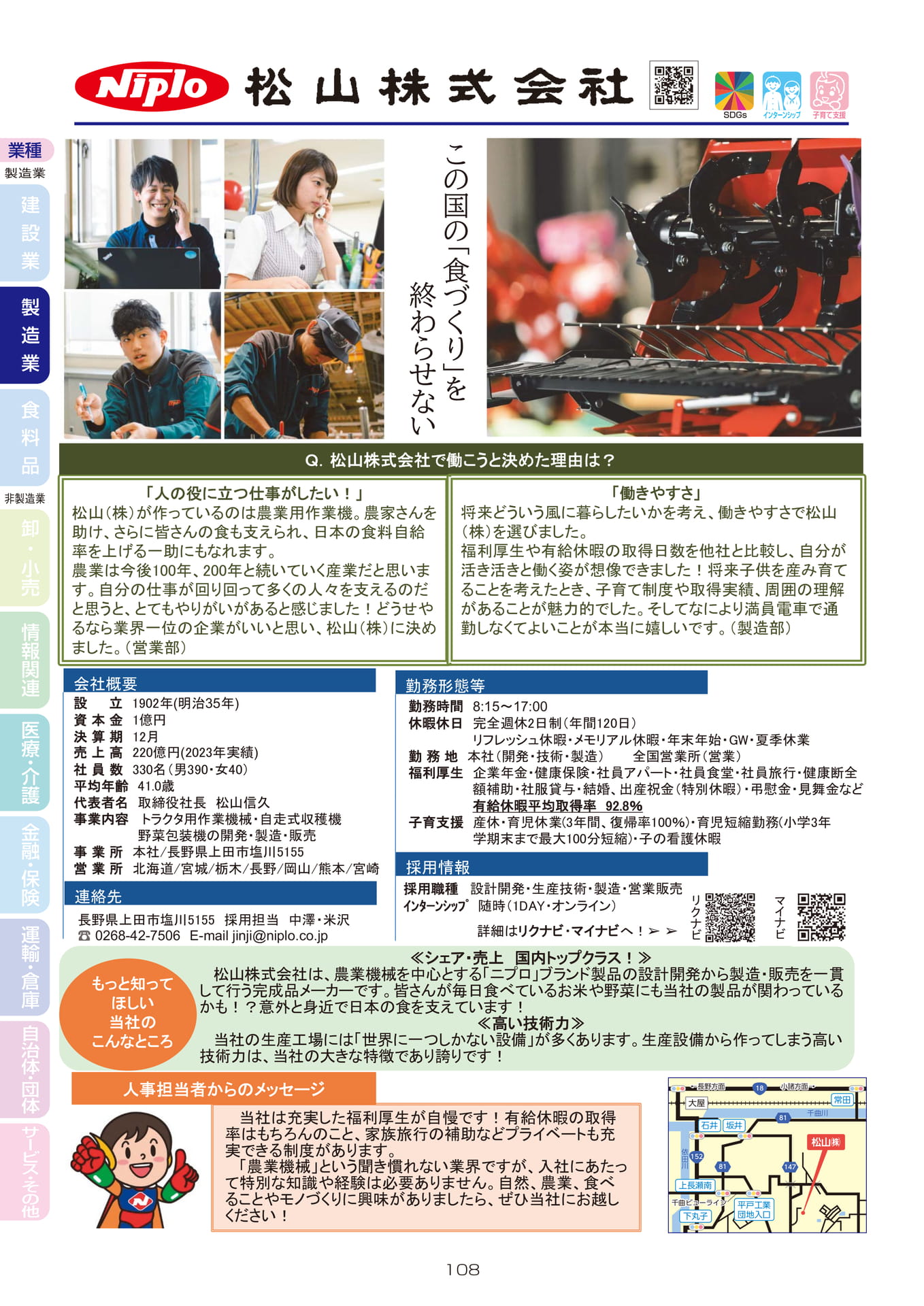 松山株式会社