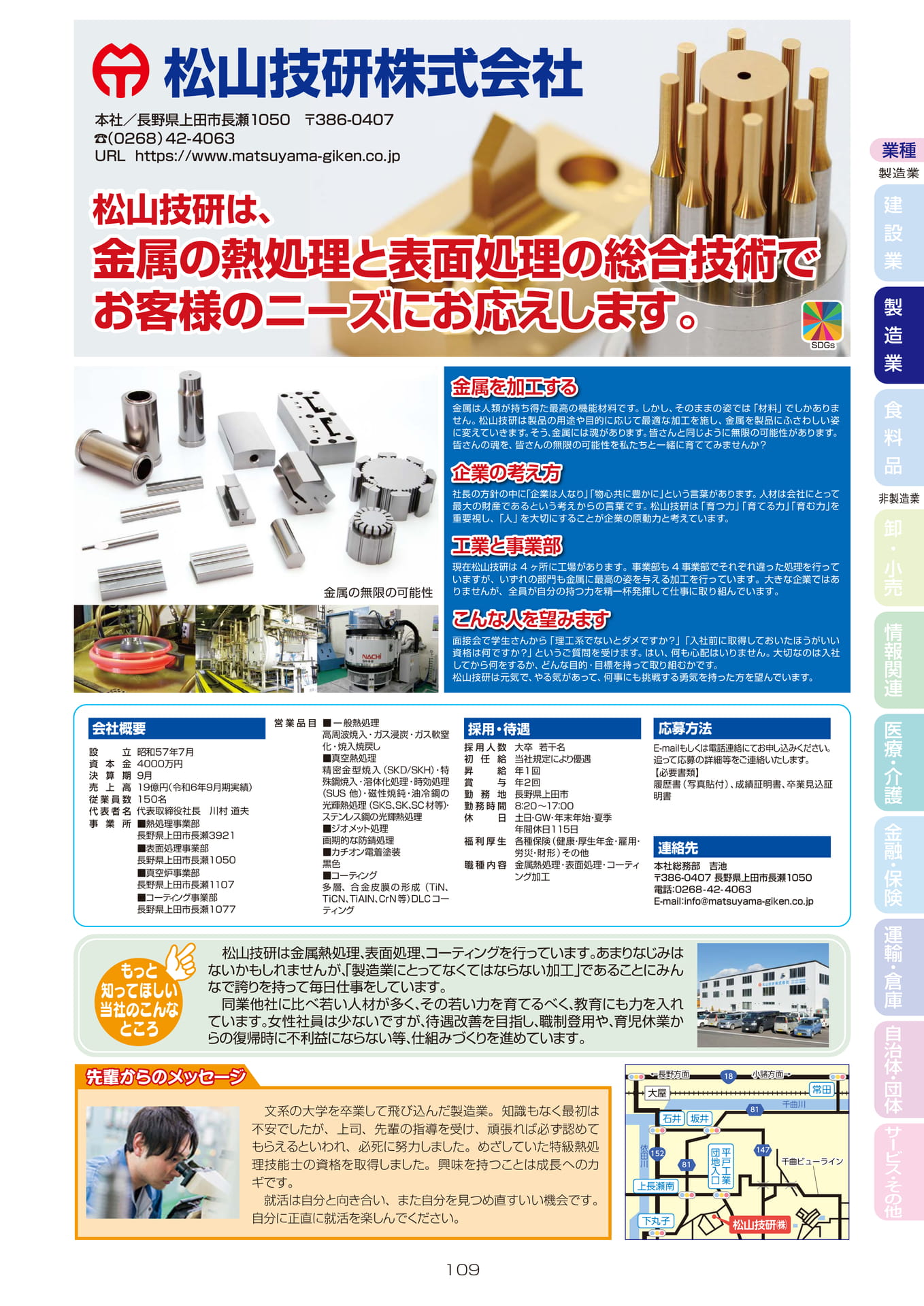 松山技研株式会社