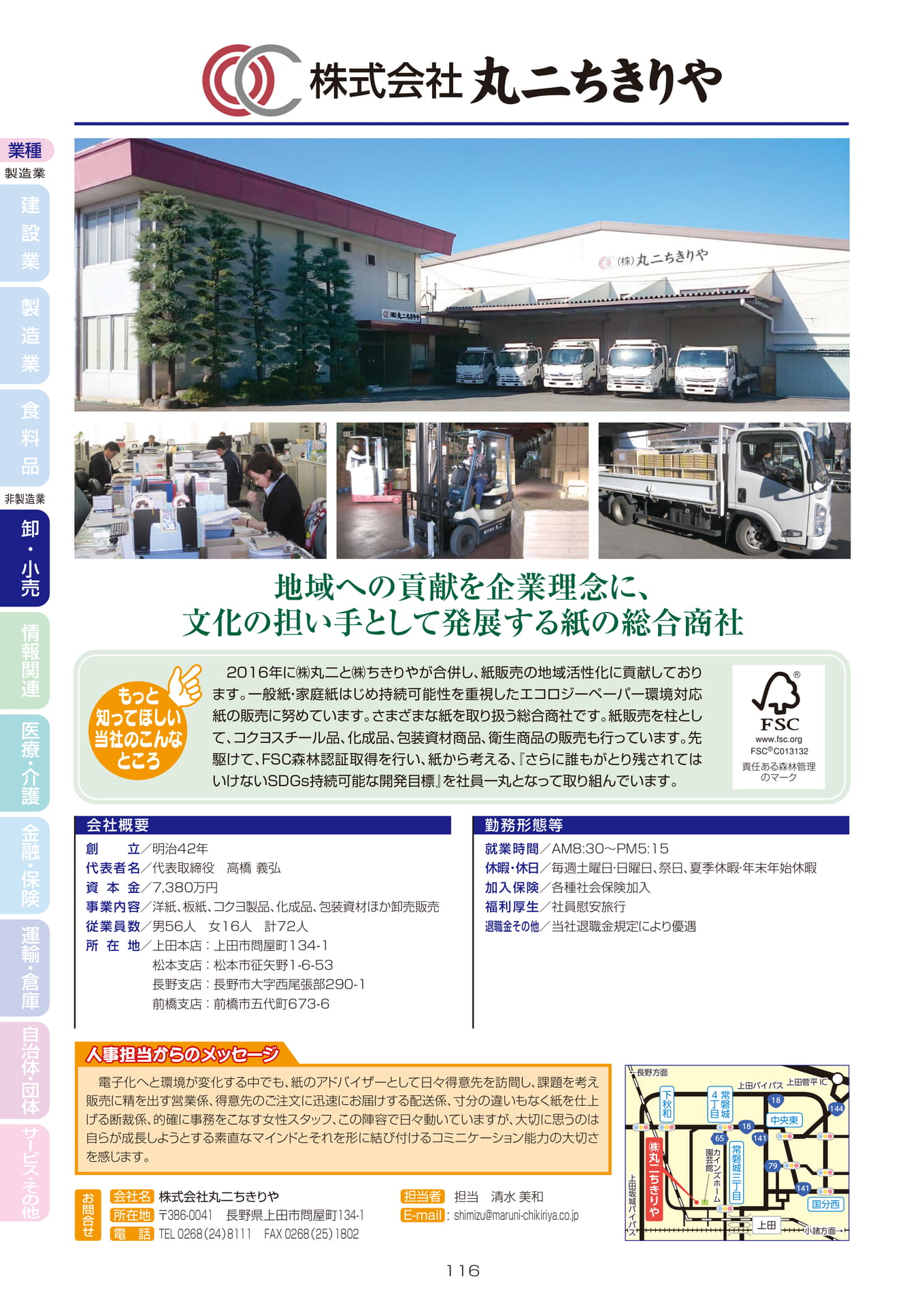 株式会社丸二ちきりや
