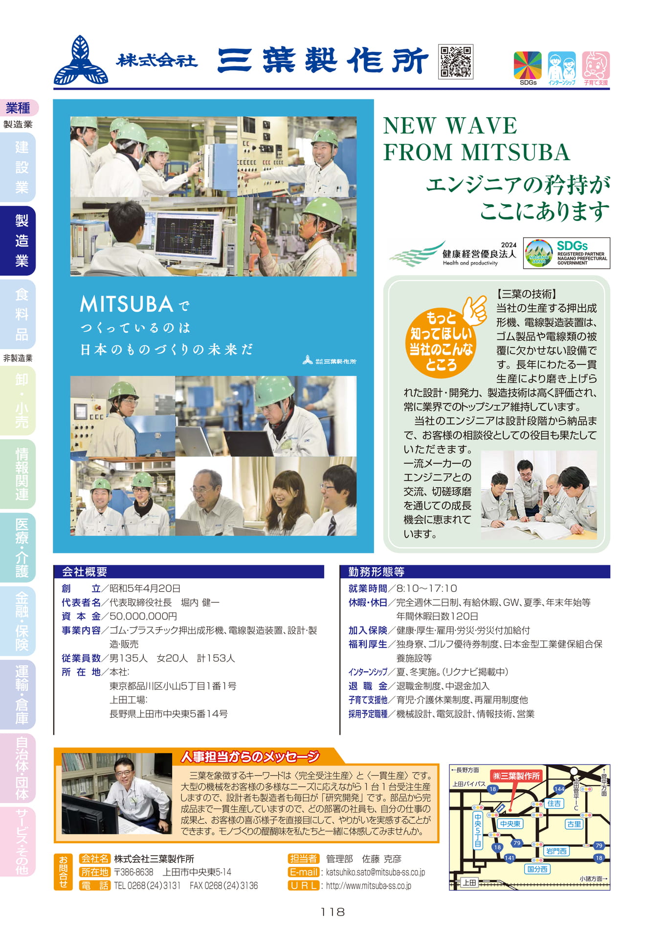株式会社三葉製作所