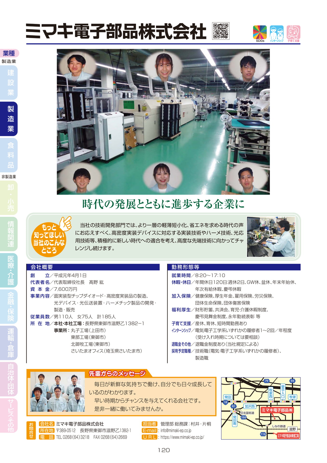 ミマキ電子部品株式会社