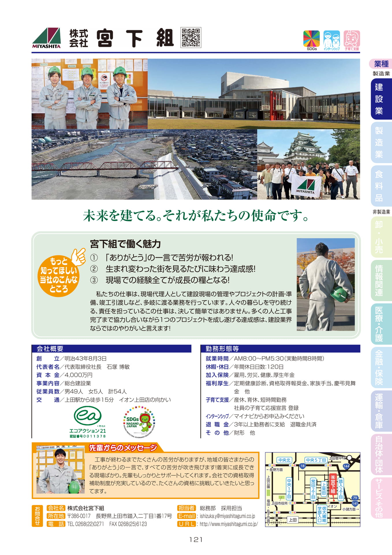 株式会社宮下組