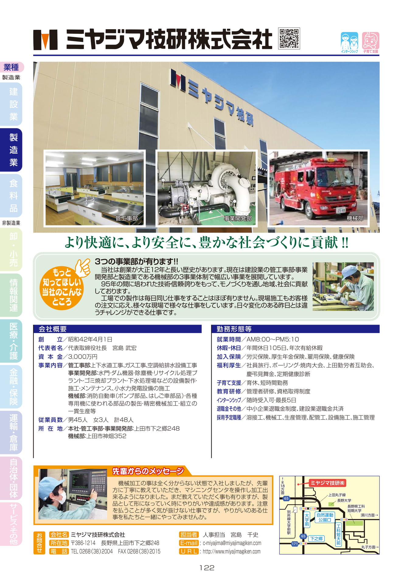 ミヤジマ技研株式会社