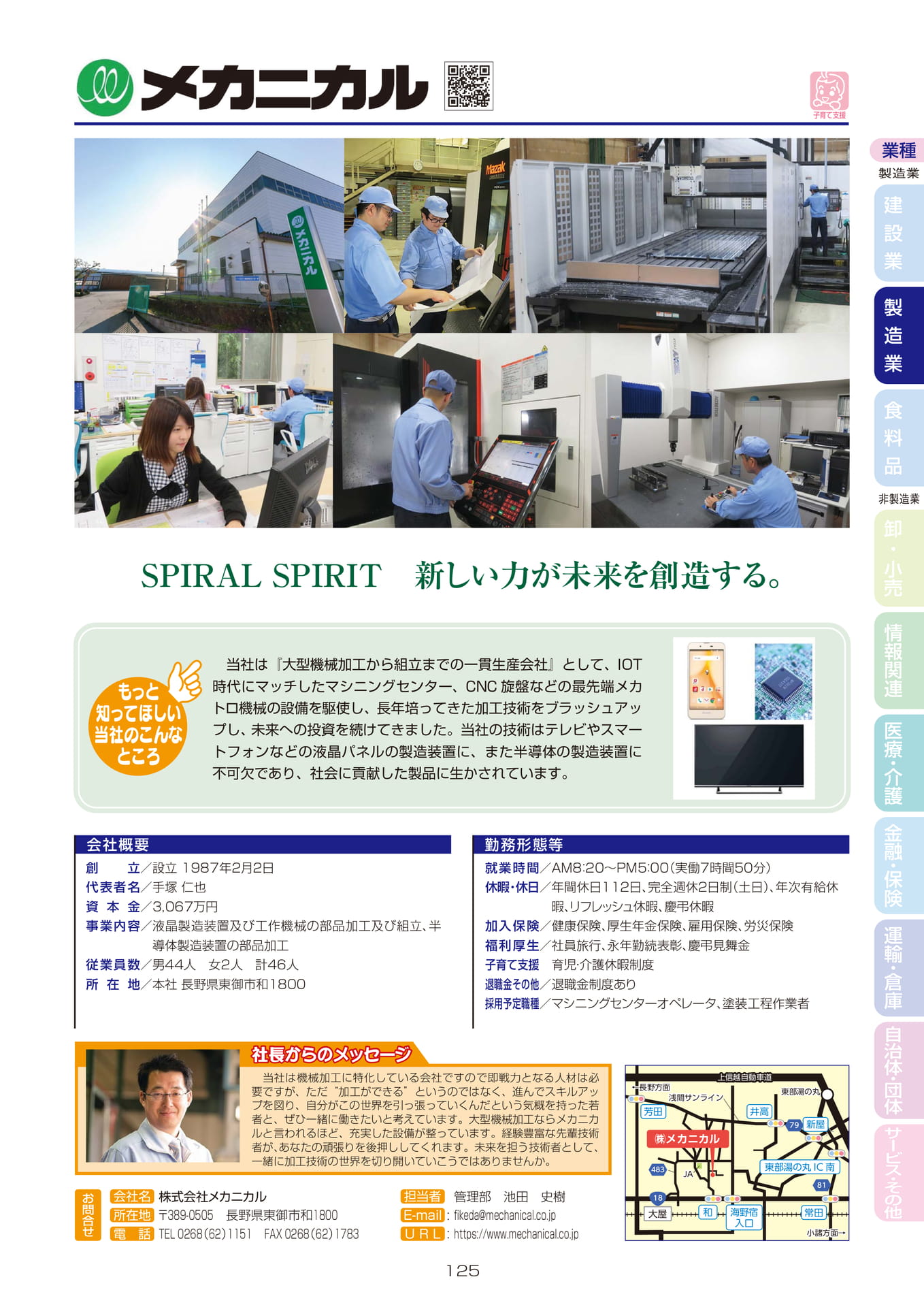 株式会社メカニカル