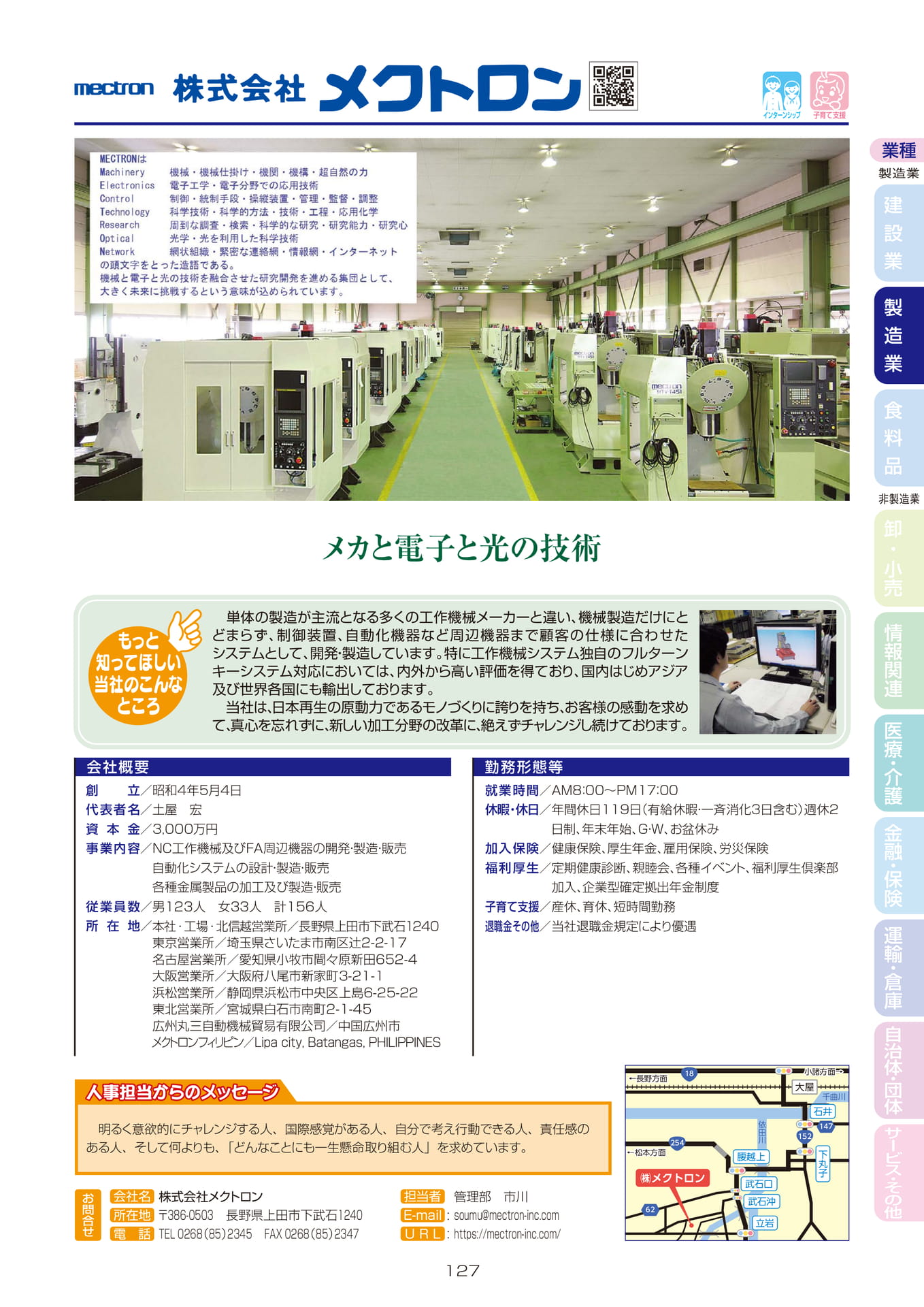 株式会社メクトロン