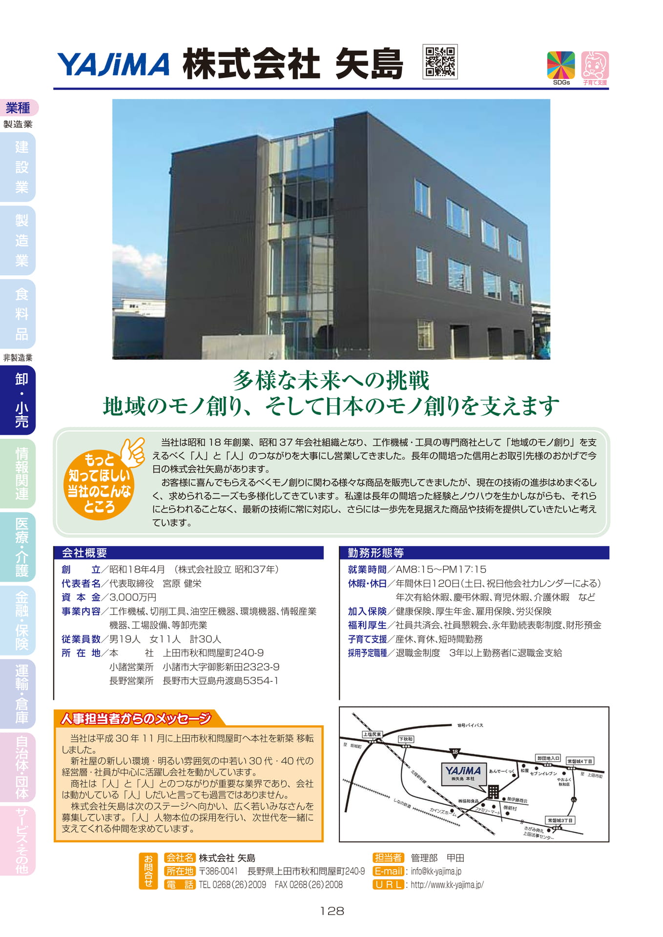 株式会社 矢島