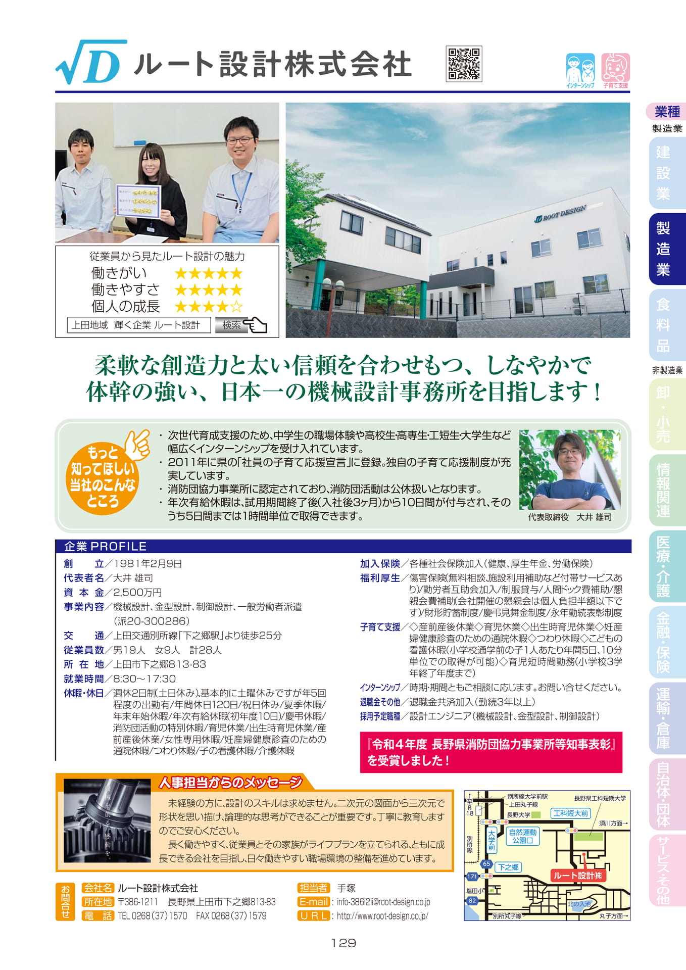 ルート設計株式会社