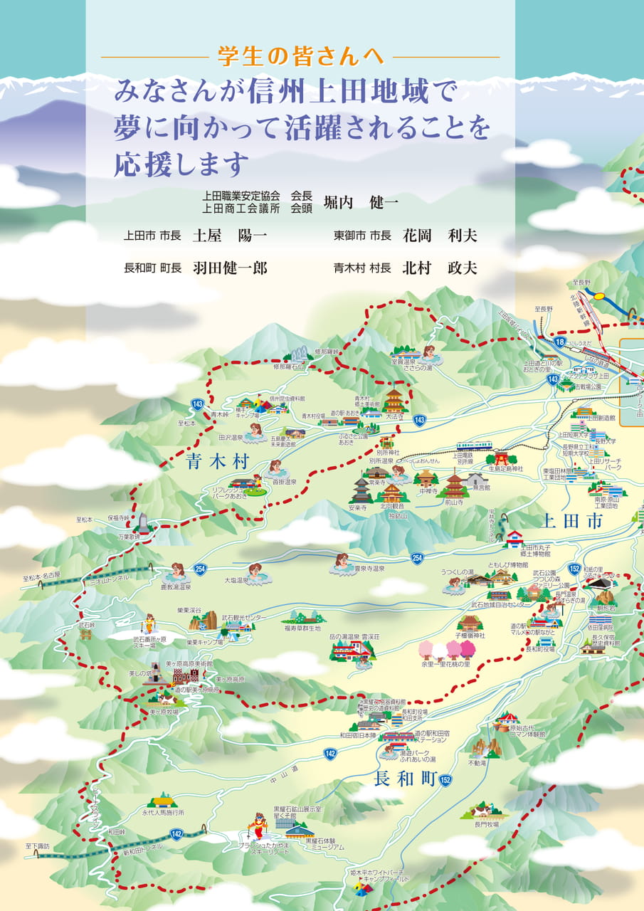 学生の皆さんへ・信州上田地域イラストMAP