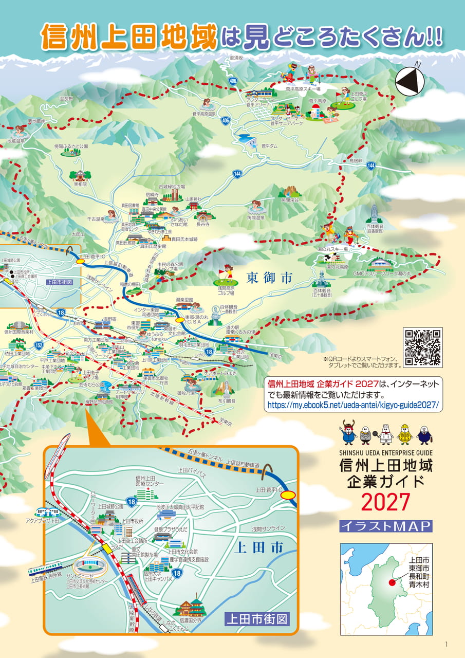 学生の皆さんへ・信州上田地域イラストMAP