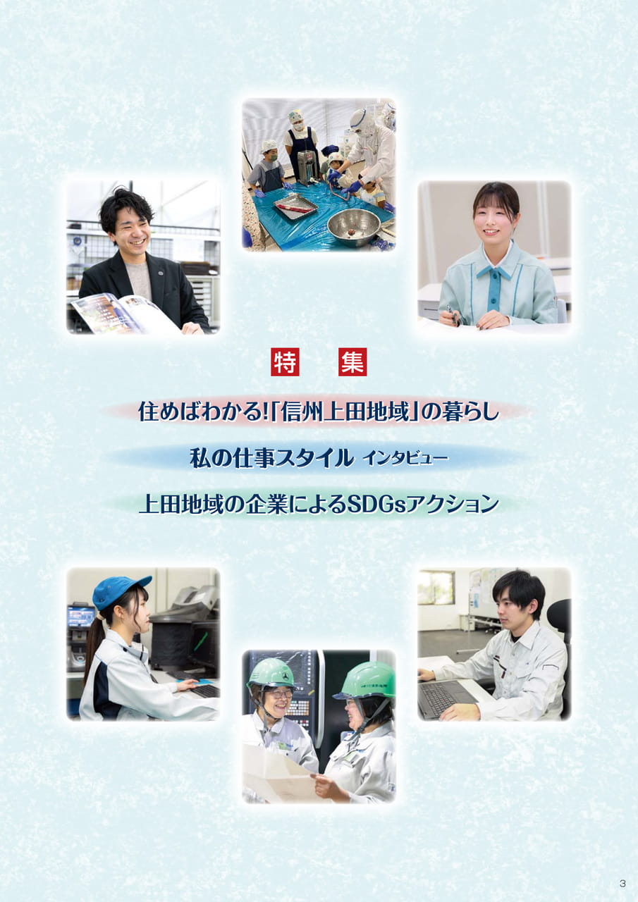 信州上田地域企業ガイド 2027 特集