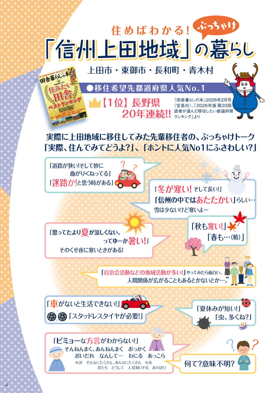 住めばわかる!「信州上田地域」の暮らし