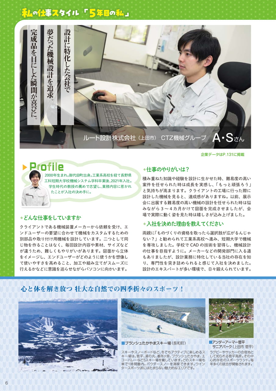 私の仕事スタイル「5年目の私」