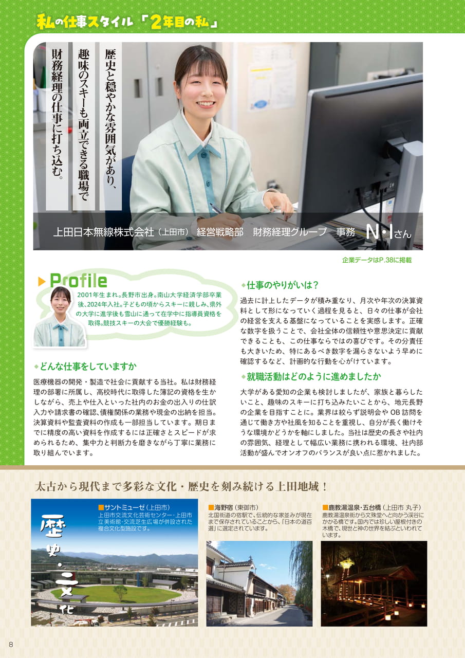 私の仕事スタイル「2年目の私」