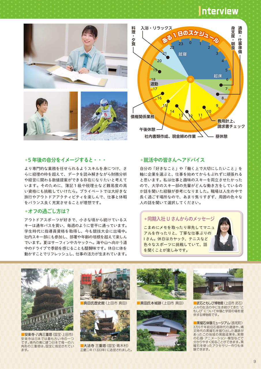 私の仕事スタイル「2年目の私」