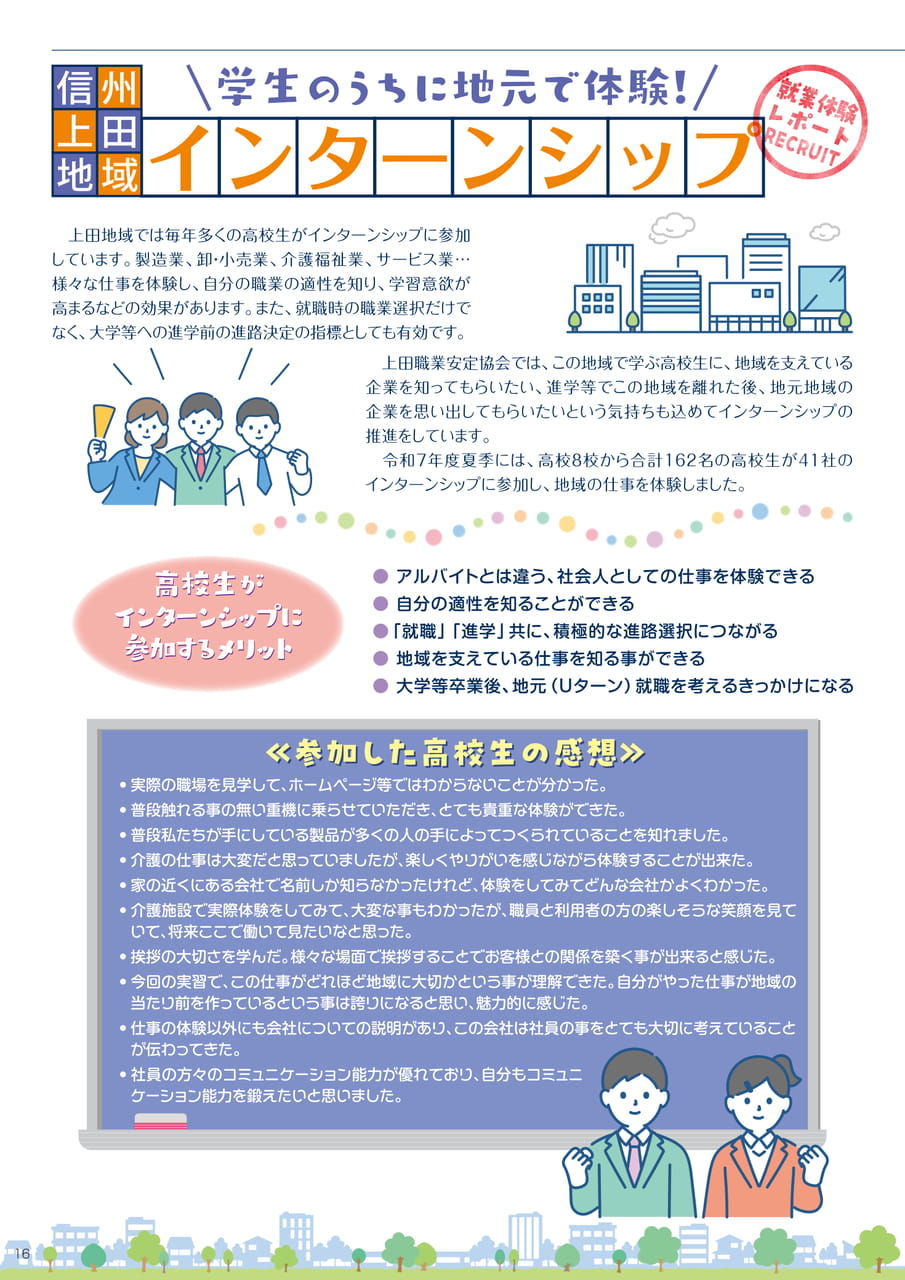 インターンシップ 就業体験レポート